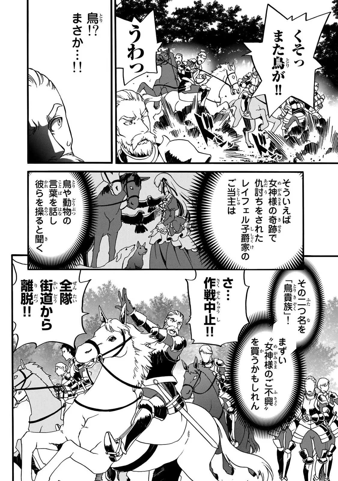 POTION-DANOMI DE IKINOBIMASU! ZOKU Chapter 5 page 22 - nihonkuni.com