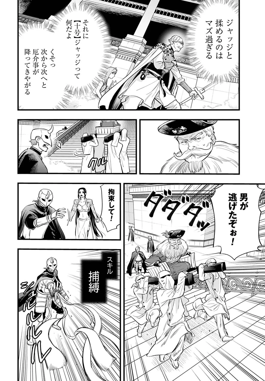 OCHIKOBORE TENISHA, SUBETE WO UBAU HACKING SKILL DE SAIKYOU NI NARIAGARU ~SAIKYOU STATUS MO SAIKYOU SKILL MO, FURETA DAKE DE ORE NO MONODESU~ Chapter 28 page 6 - nihonkuni.com