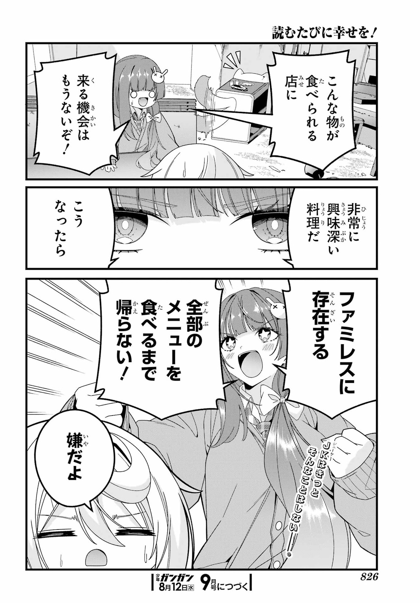 Yomu Tabi ni Shiawase wo! Chapter 11.5 page 16 - nihonkuni.com