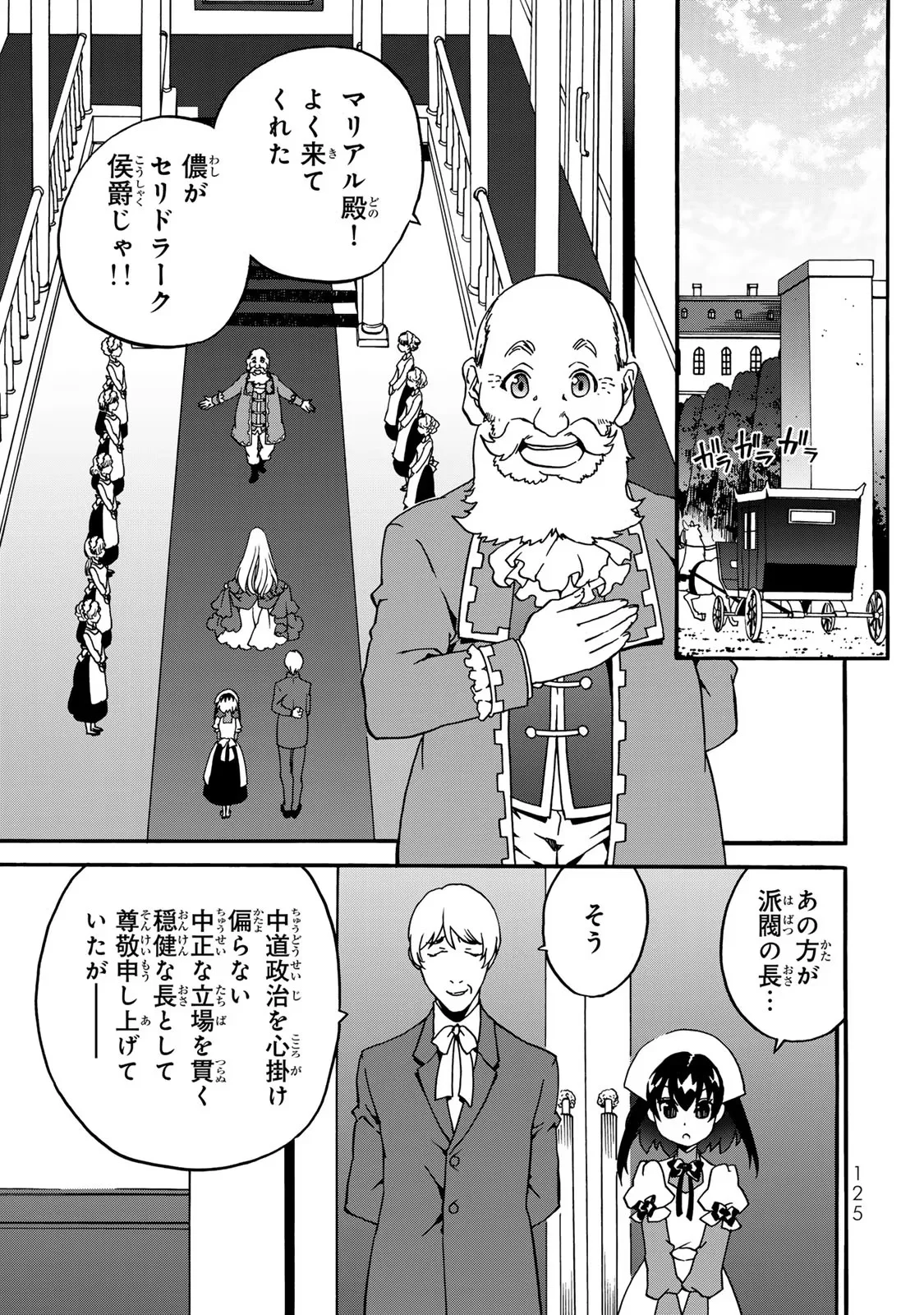 POTION-DANOMI DE IKINOBIMASU! ZOKU Chapter 5 page 43 - nihonkuni.com