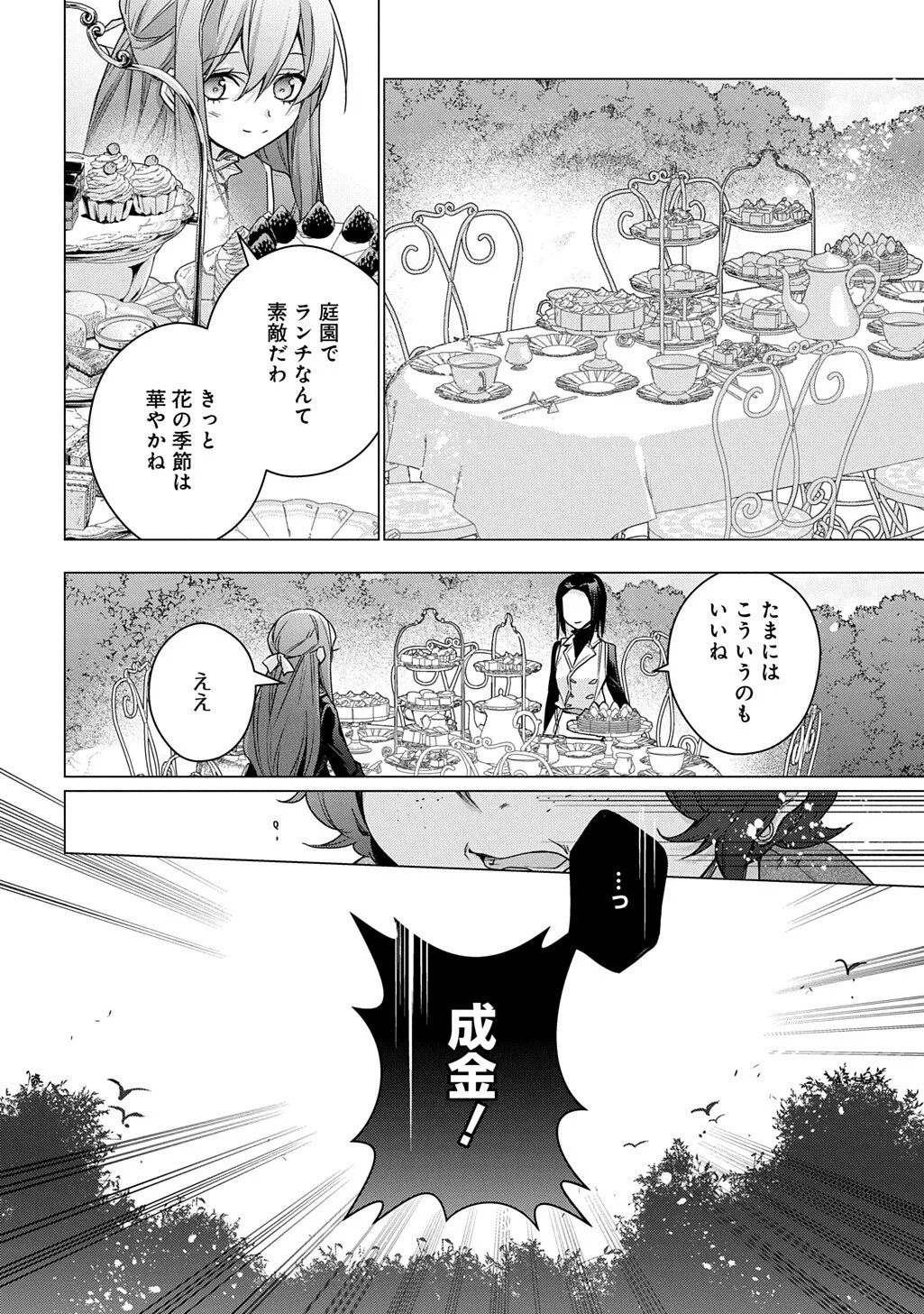 MOTO, OCHIKOBORE KOUSHAKU REIJOU DESU. THE COMIC - RAW Chapter 54 page 12 - nihonkuni.com
