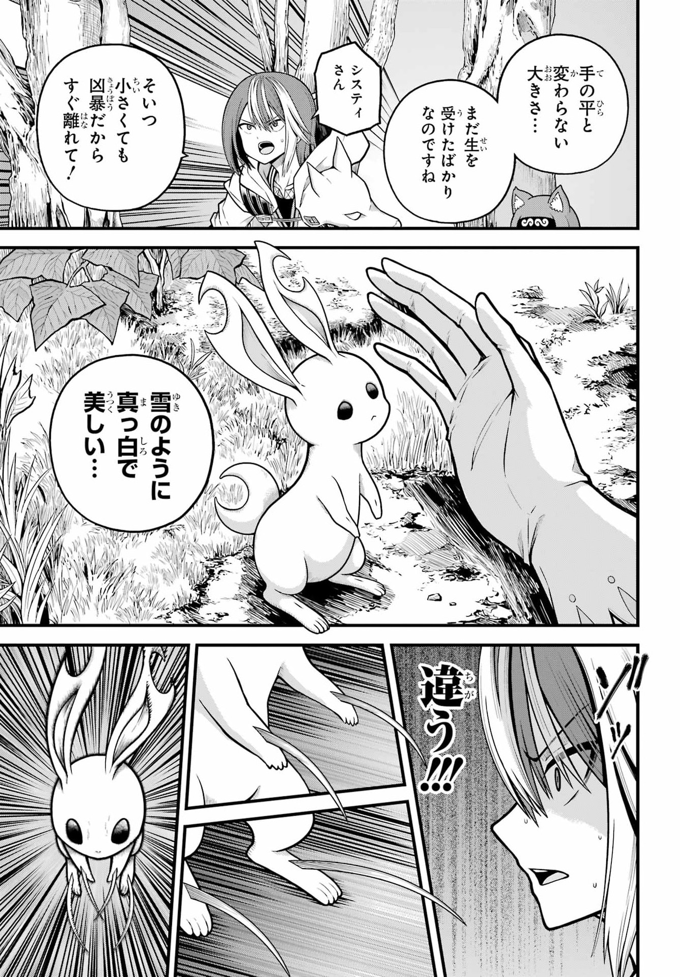 FUTOKU NO GUILD - RAW Chap 110 - Pic 23