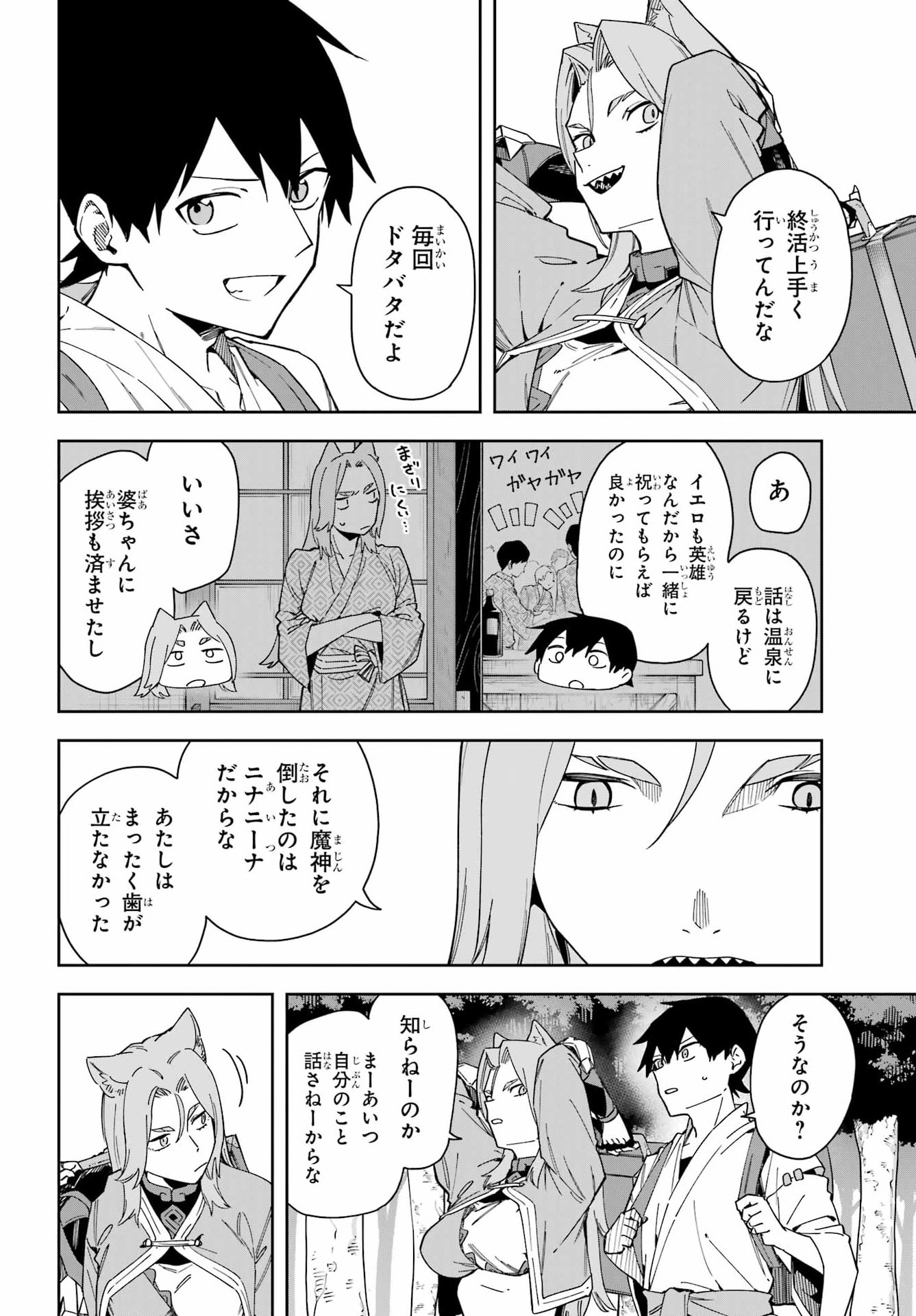THE WITCH'S ENDING NOTE Chapter 8 - Page 16