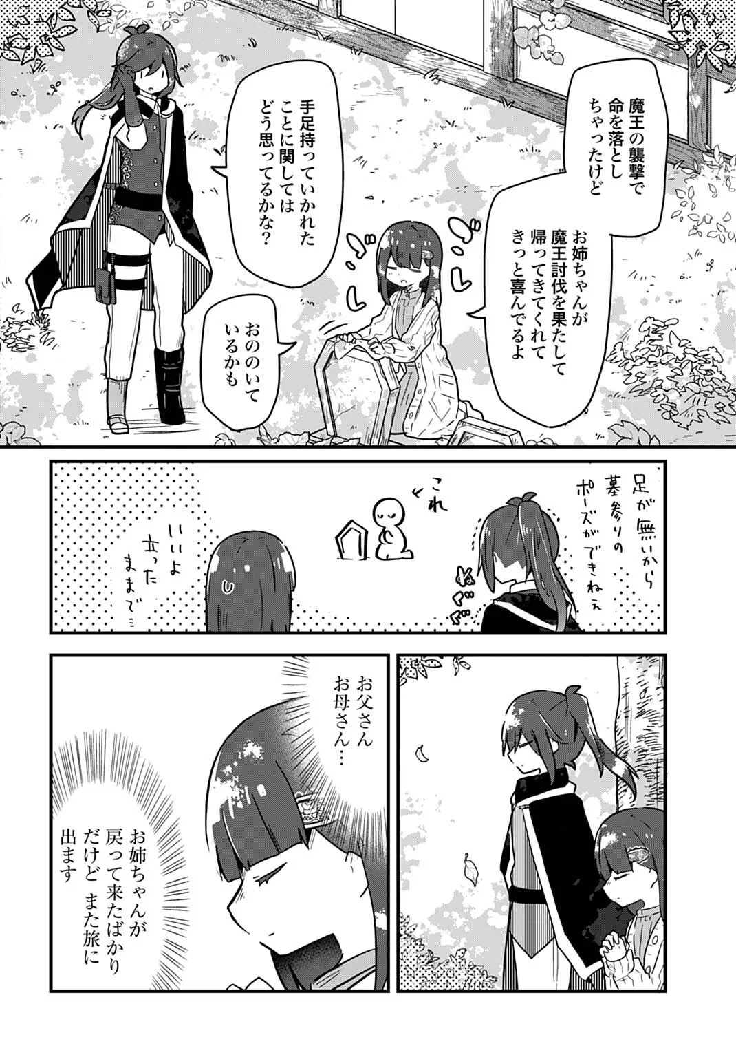 LAST BATTLE NO SONO ATO DE - REBERU 99 NO ZUTABORO YUUSHA WA MENTAL CARE NO TABI NI DERU Chapter 16 page 8 - nihonkuni.com