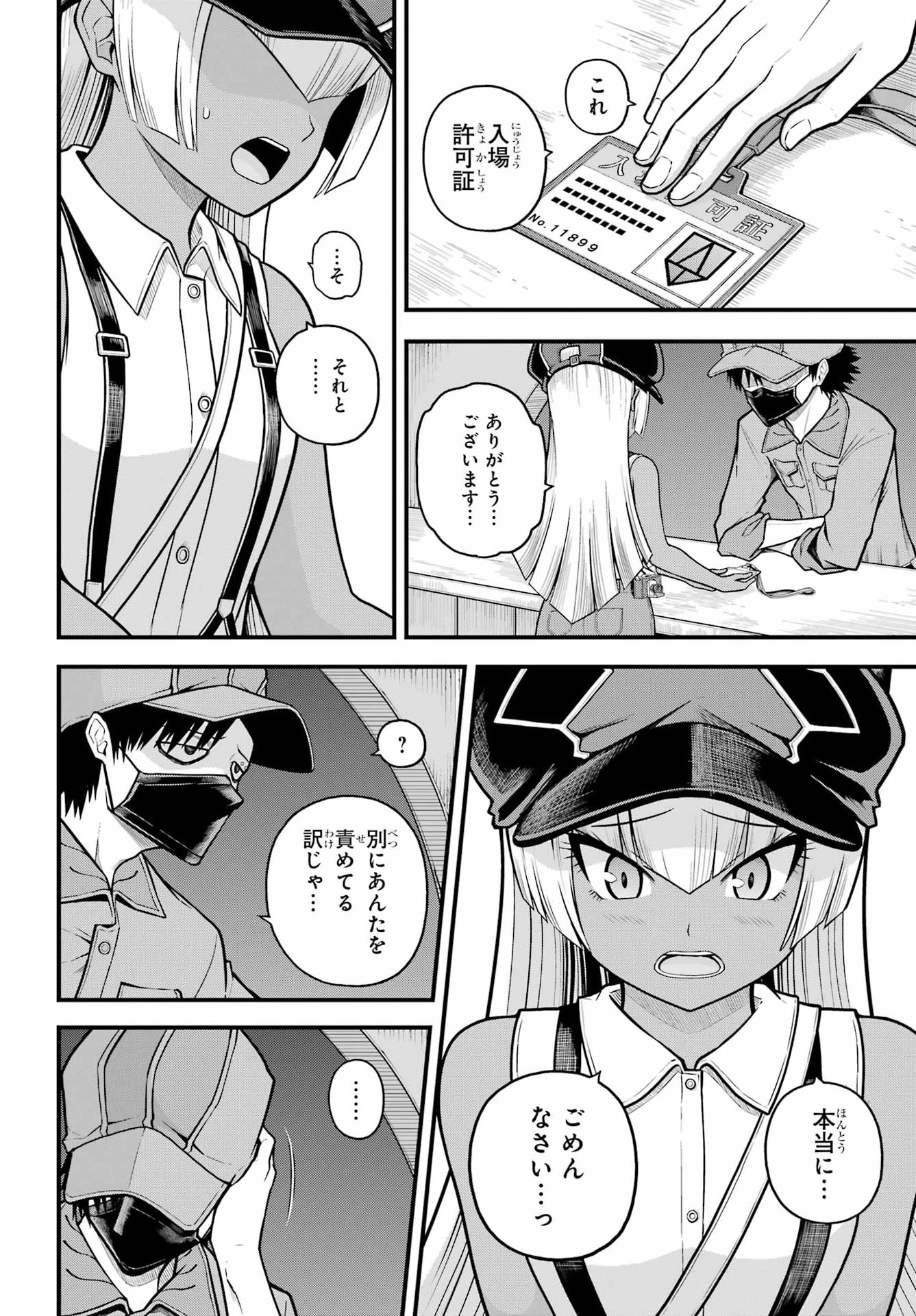 FUTOKU NO GUILD - RAW Chap 110 - Pic 10
