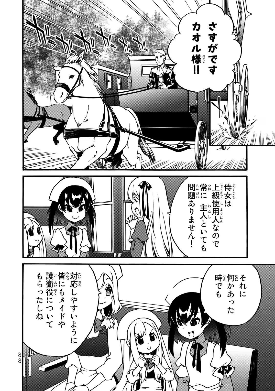 POTION-DANOMI DE IKINOBIMASU! ZOKU Chapter 5 page 6 - nihonkuni.com
