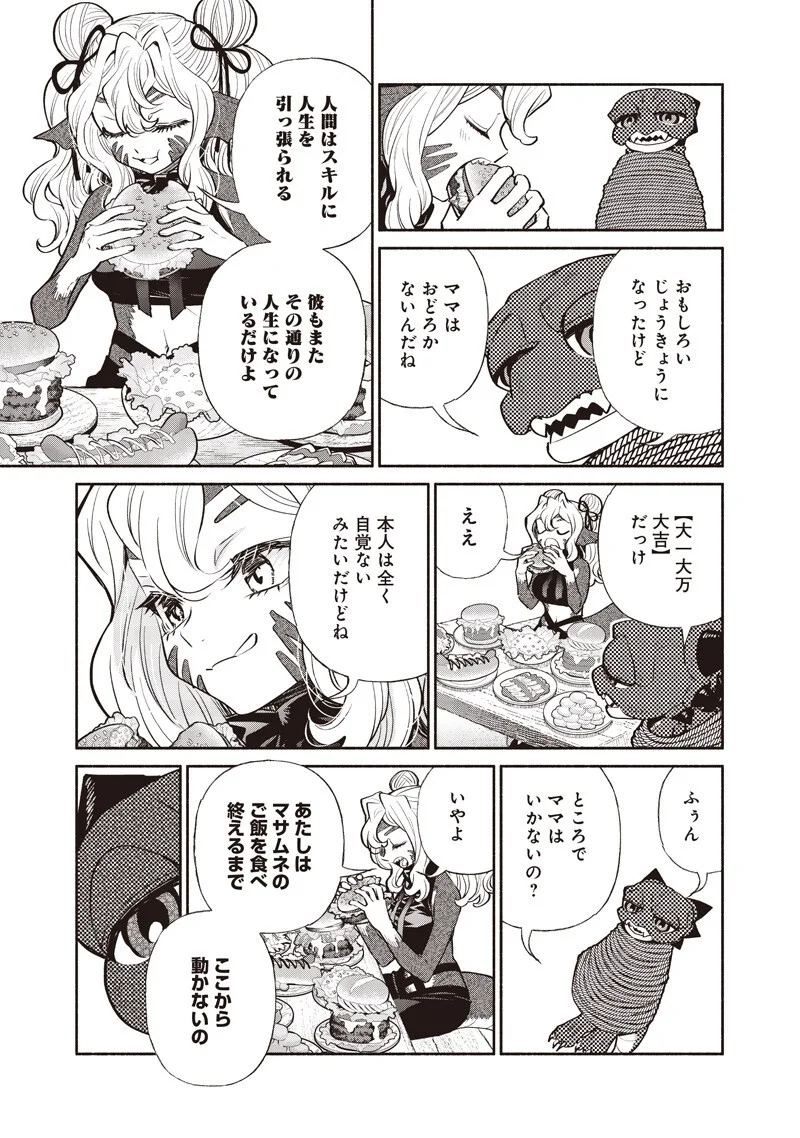 TENSEI GOBLIN DA KEDO SHITSUMON ARU? - RAW Chapter 148 - Page 13