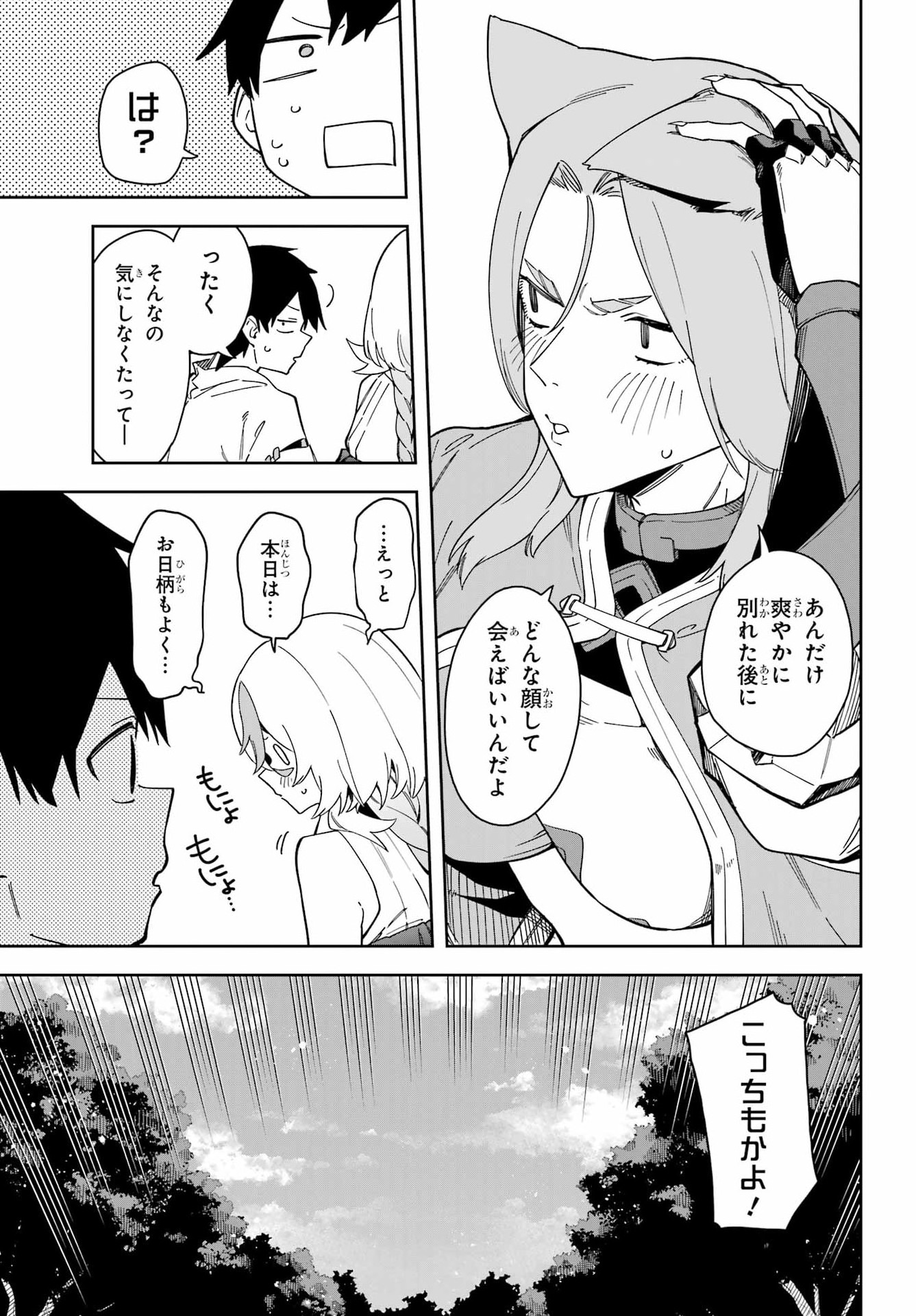 THE WITCH'S ENDING NOTE Chapter 8 - Page 13
