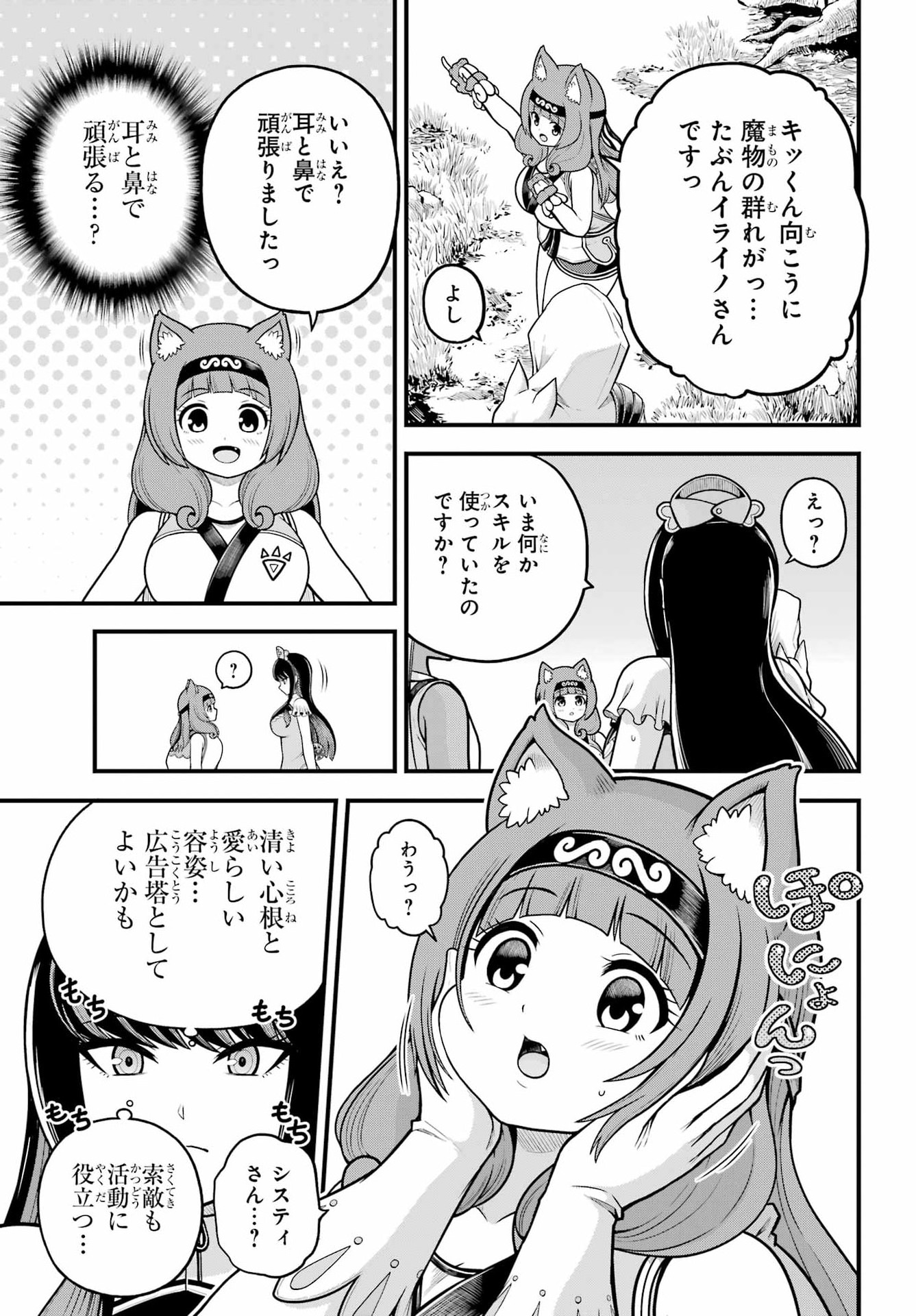 FUTOKU NO GUILD - RAW Chap 110 - Pic 13