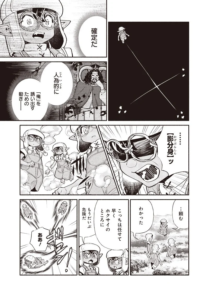 TENSEI GOBLIN DA KEDO SHITSUMON ARU? - RAW Chapter 148 - Page 5