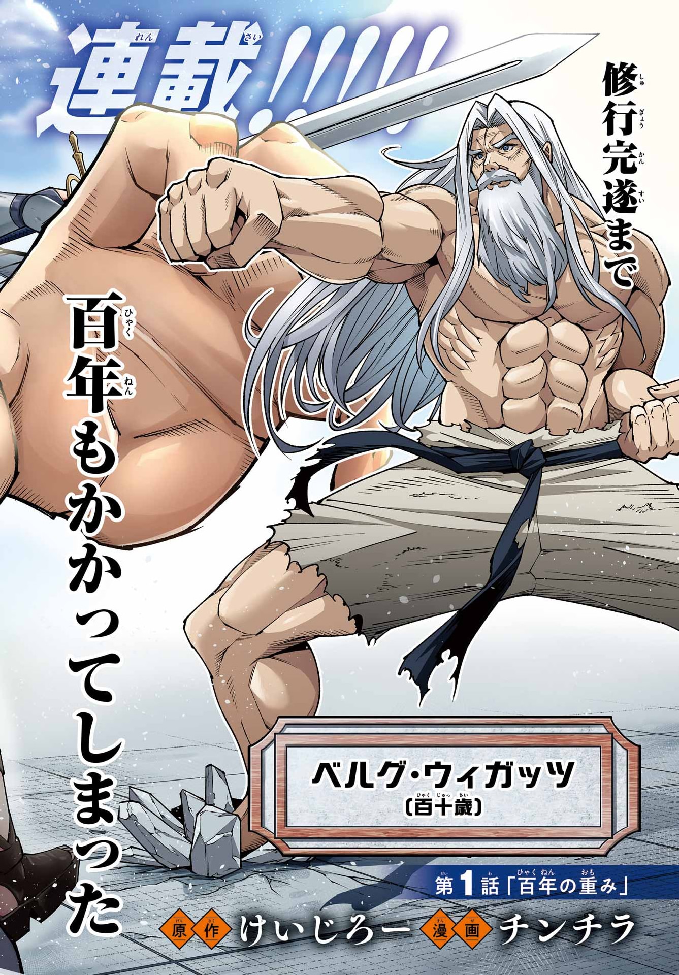 OSANANAJIMI TO NO YAKUSOKU WO HATASU TAME NI HYAKUNEN SHUUGYOU SHITA ROU YUUSHA, NOKORI NO JUMYOU DE MAOU WO UTSU Chap 1 - Pic 2