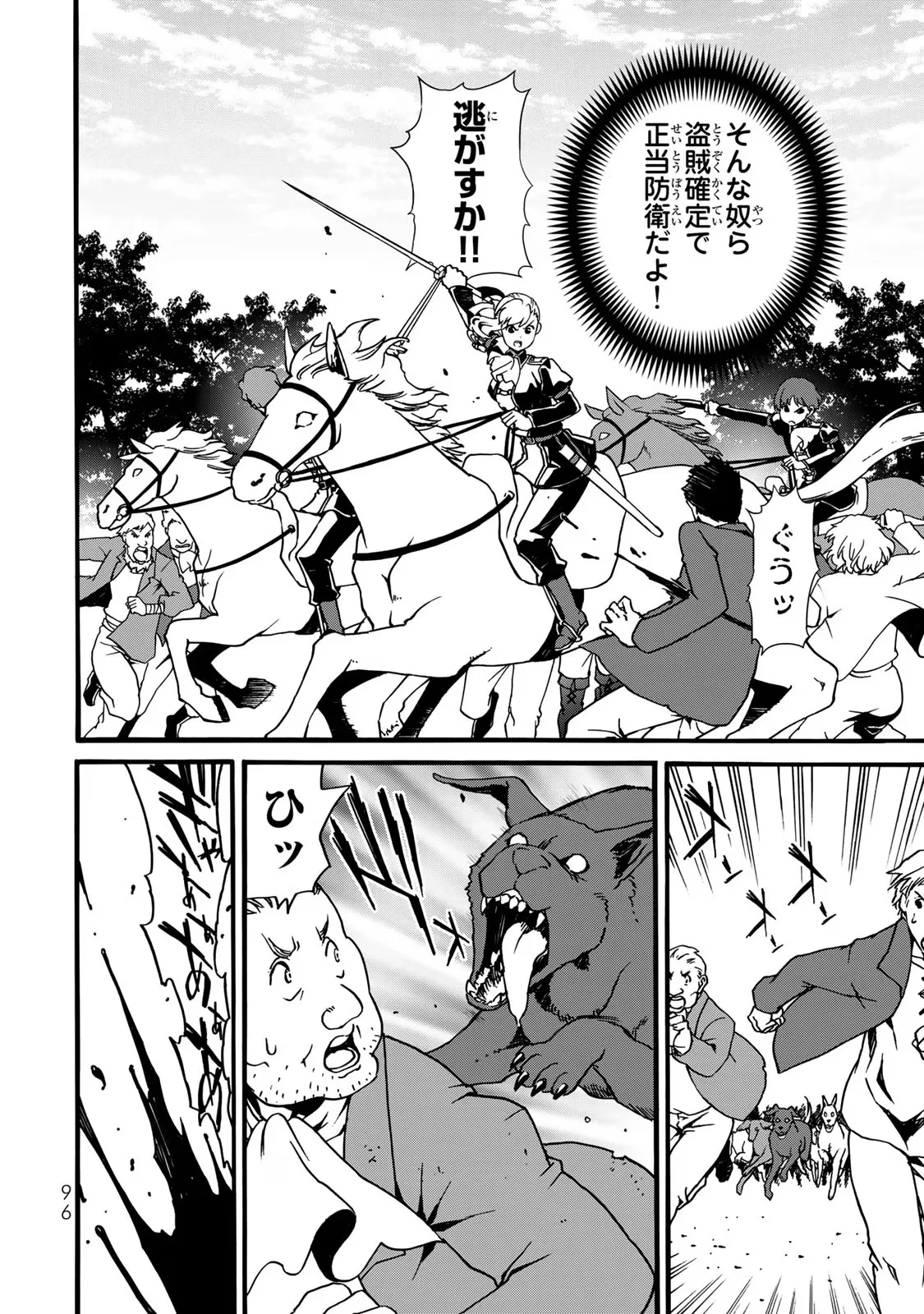 POTION-DANOMI DE IKINOBIMASU! ZOKU Chapter 5 page 14 - nihonkuni.com