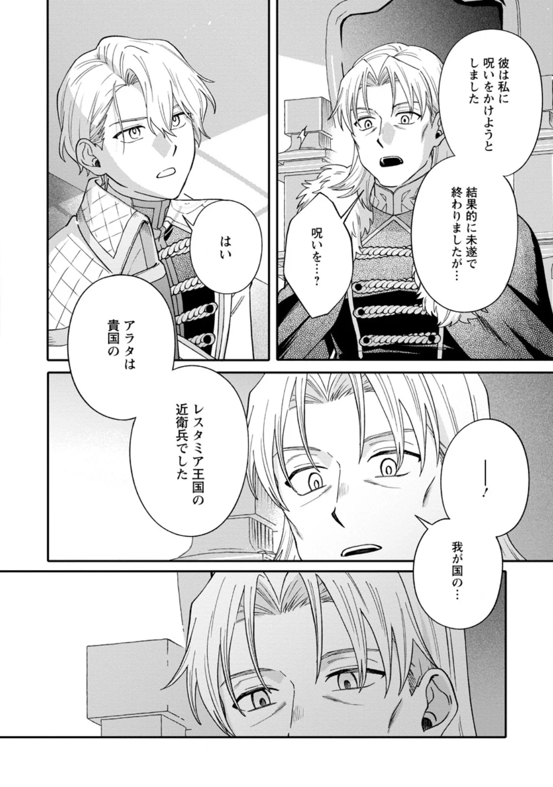MUJIKAKU NA TENSAI MASHIRUBE GUSHI WA NONBIRI KURASHITAI (MANGA) Chapter 36.1 page 4 - nihonkuni.com