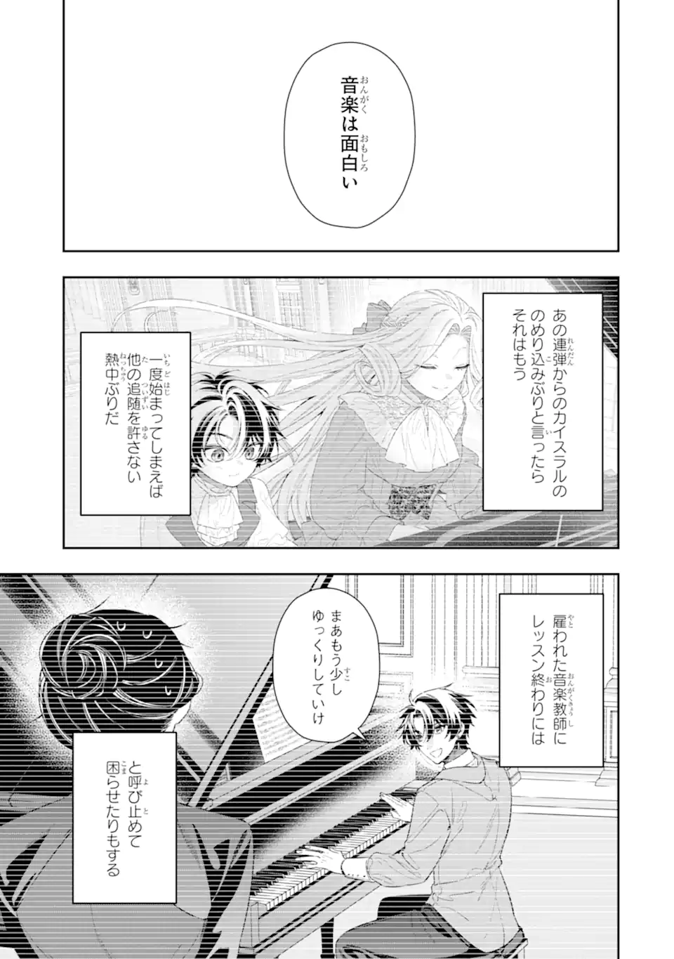 NAGASARE REIJOU NI OKURU MAKEINU OUJI KARA NO HONKI NO RABU SONGU Chap 3.1 - Pic 9