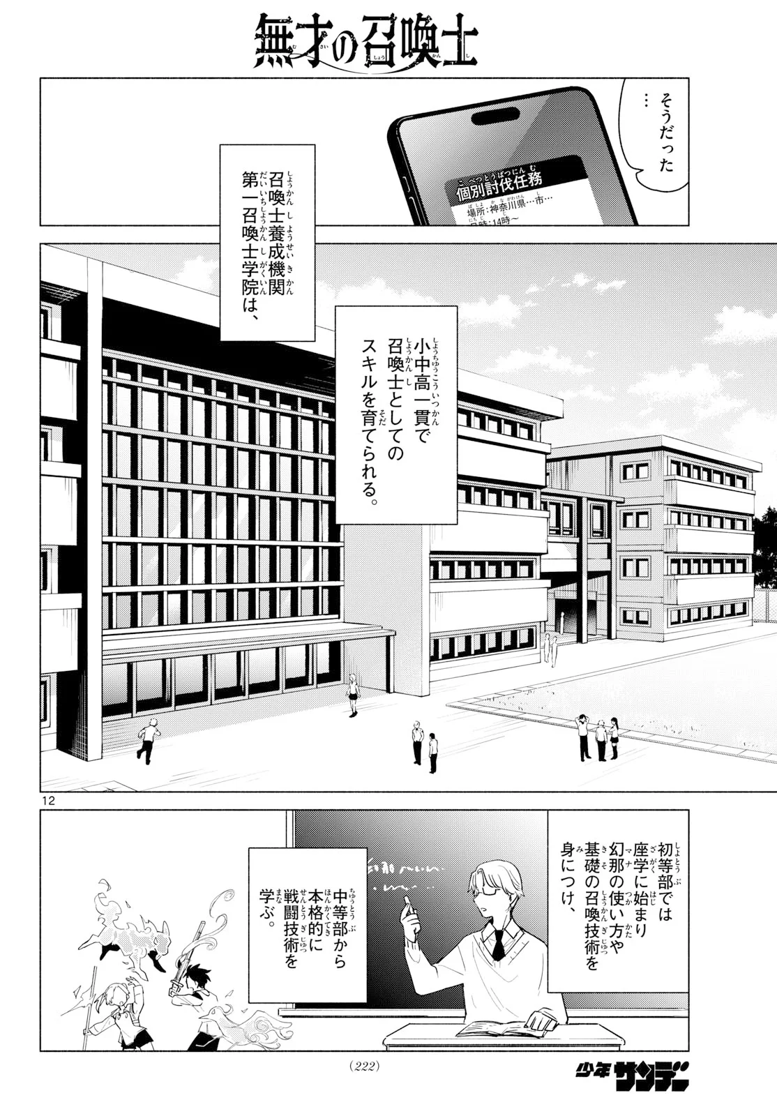 MUSAI NO SHOUKAN-SHI Chapter 3 page 12 - nihonkuni.com