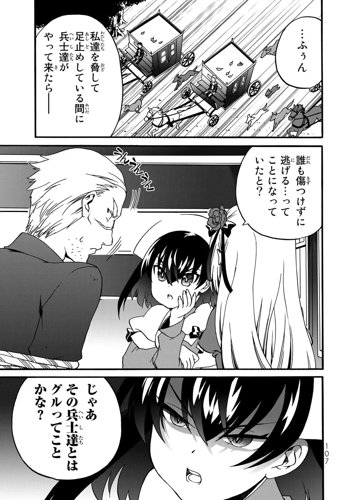 POTION-DANOMI DE IKINOBIMASU! ZOKU Chapter 5 page 25 - nihonkuni.com