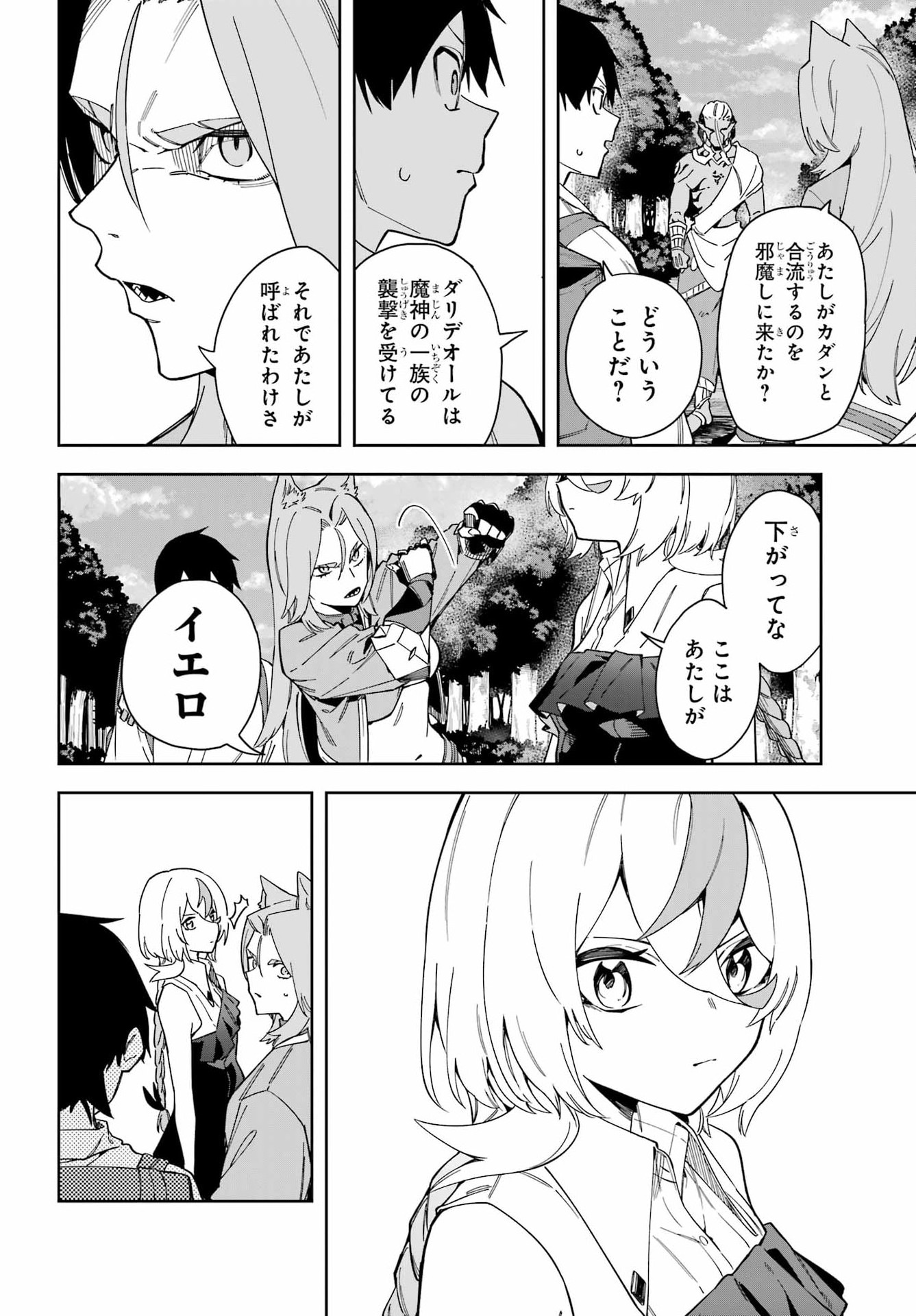 THE WITCH'S ENDING NOTE Chapter 8 - Page 30