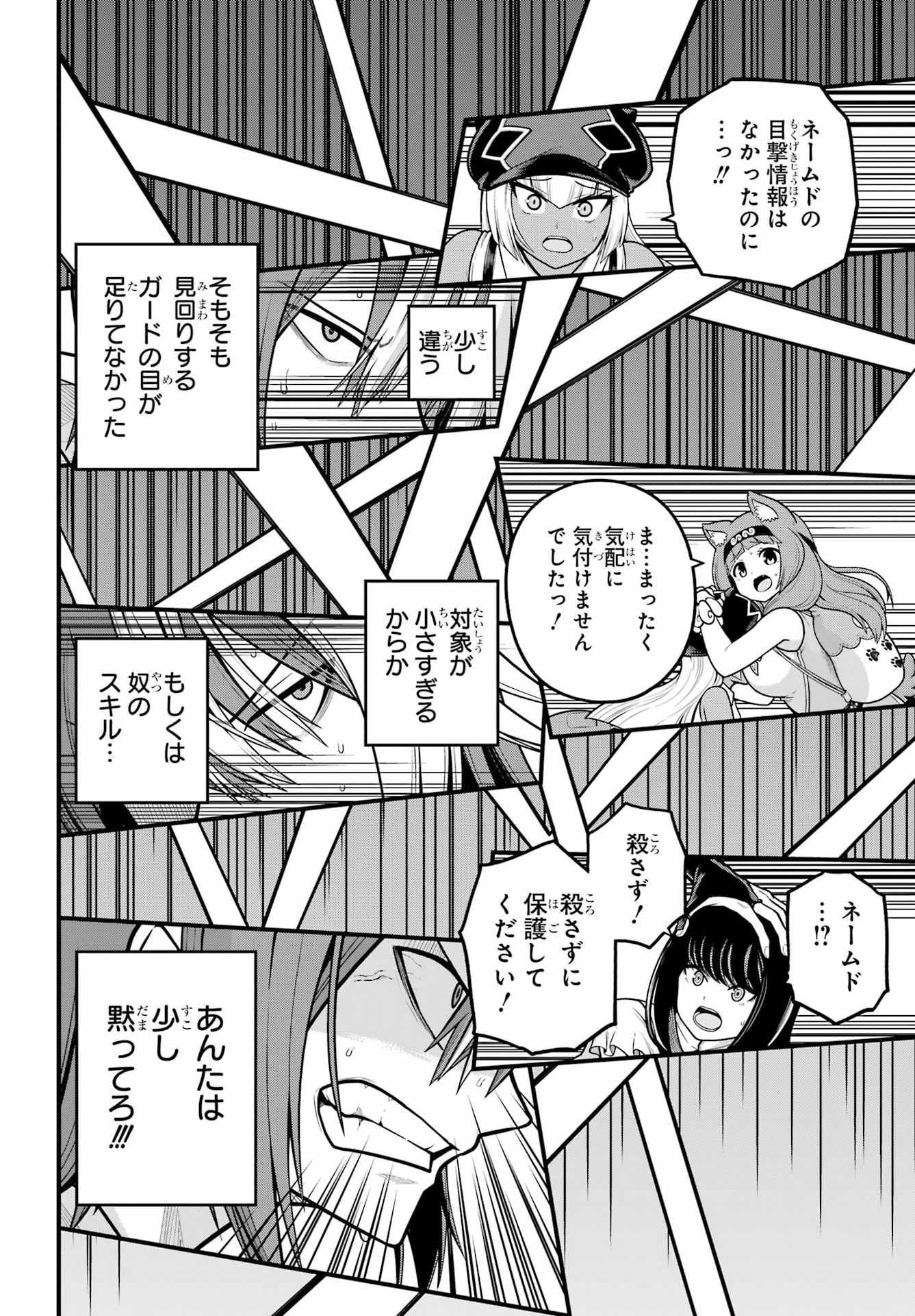 FUTOKU NO GUILD - RAW Chap 110 - Pic 26
