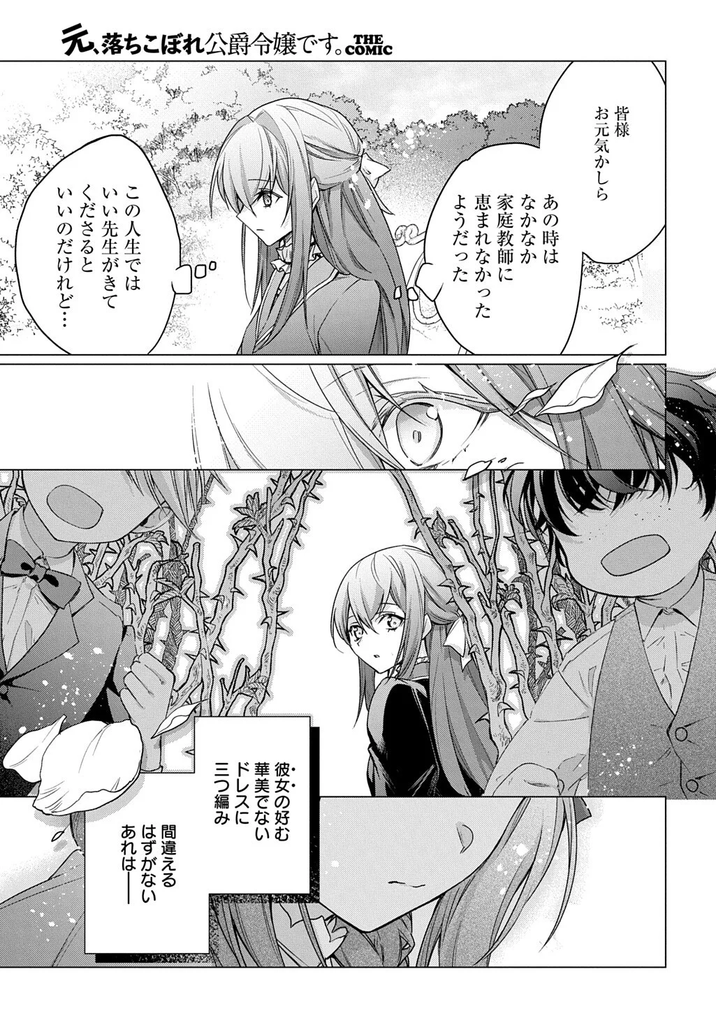 MOTO, OCHIKOBORE KOUSHAKU REIJOU DESU. THE COMIC - RAW Chapter 54 page 15 - nihonkuni.com