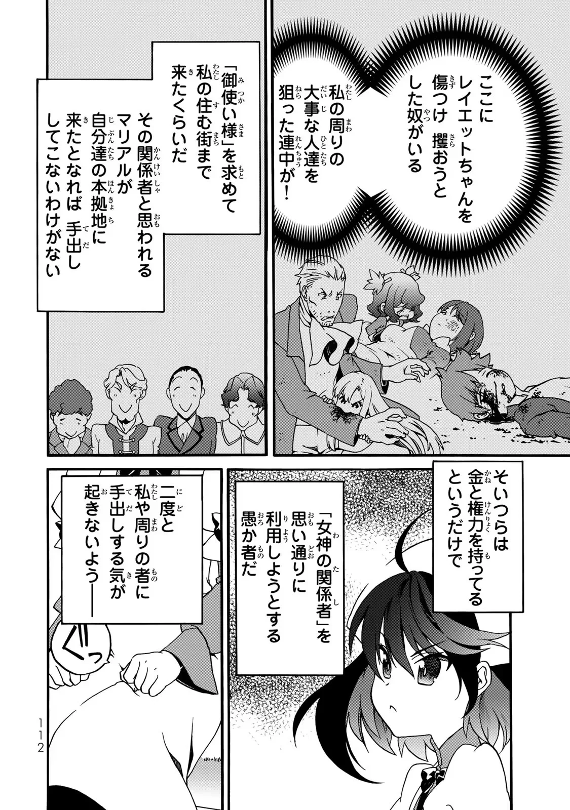 POTION-DANOMI DE IKINOBIMASU! ZOKU Chapter 5 page 30 - nihonkuni.com