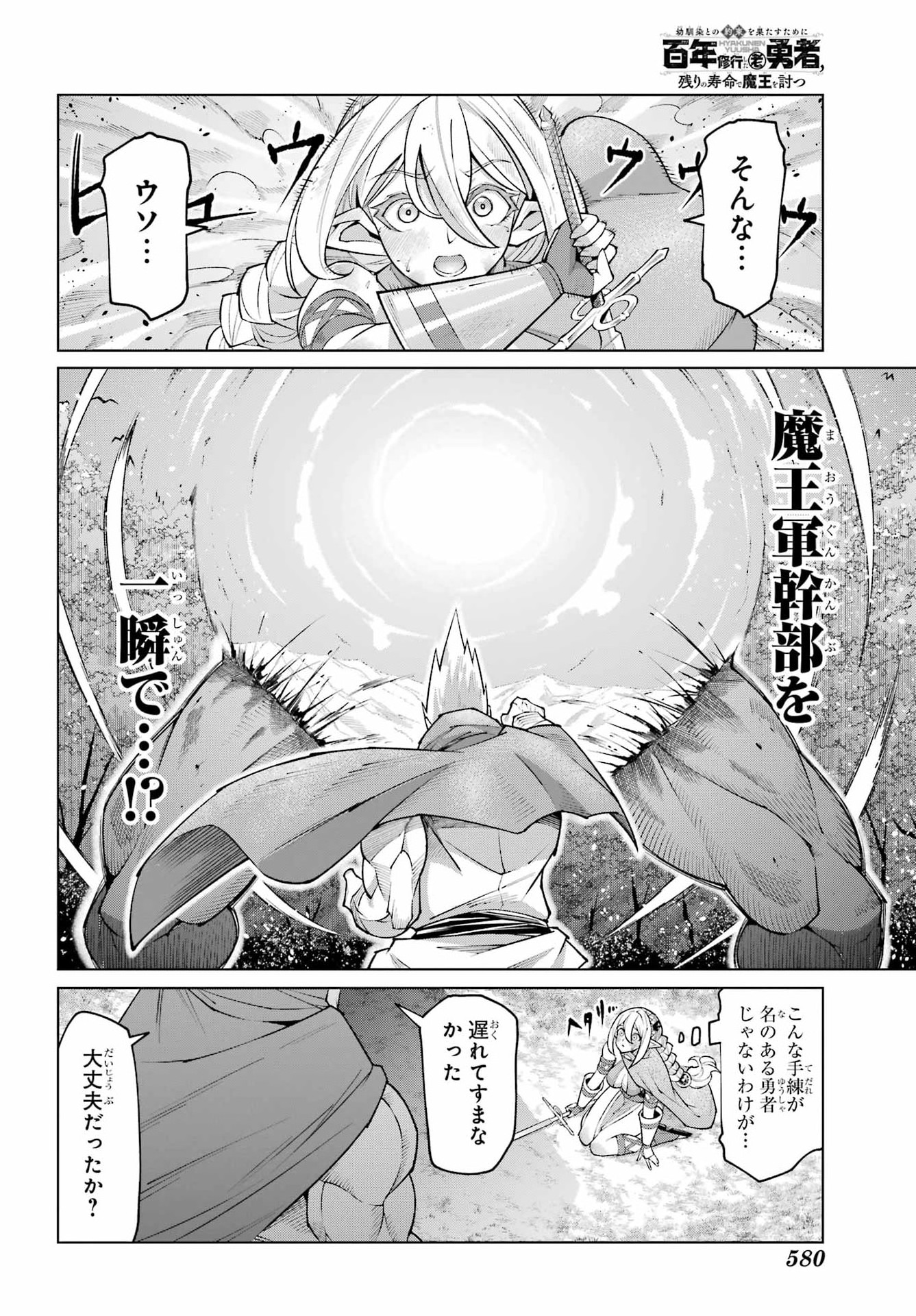 OSANANAJIMI TO NO YAKUSOKU WO HATASU TAME NI HYAKUNEN SHUUGYOU SHITA ROU YUUSHA, NOKORI NO JUMYOU DE MAOU WO UTSU Chap 1 - Pic 54