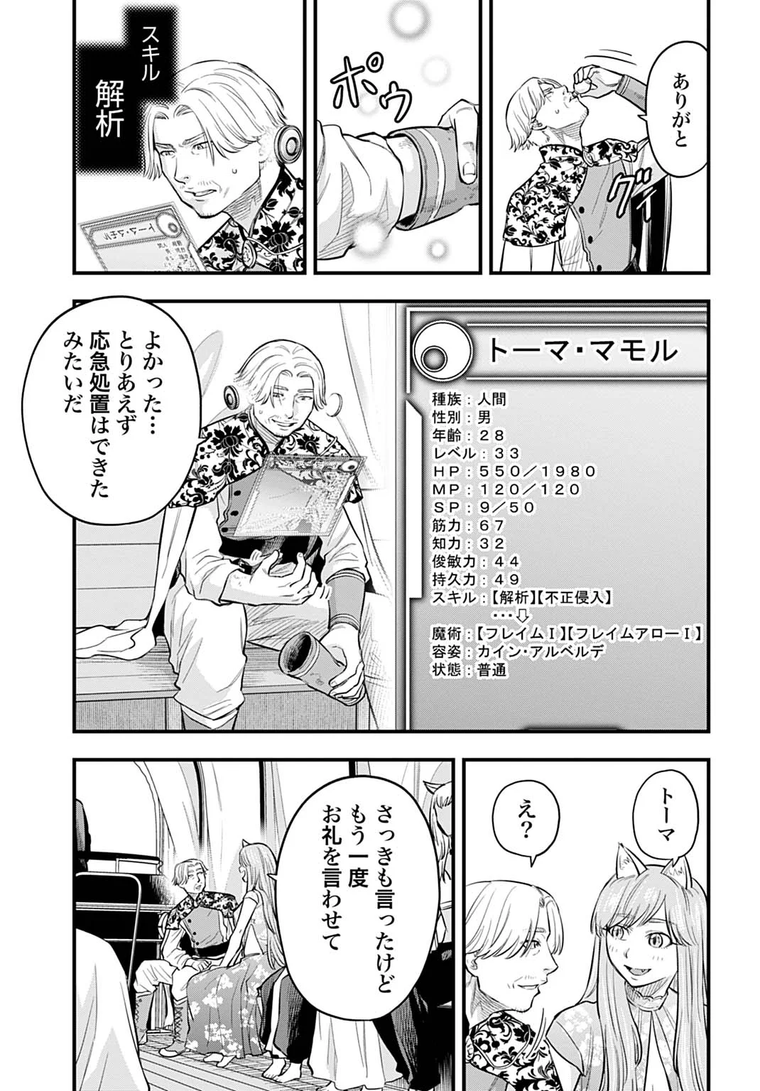 OCHIKOBORE TENISHA, SUBETE WO UBAU HACKING SKILL DE SAIKYOU NI NARIAGARU ~SAIKYOU STATUS MO SAIKYOU SKILL MO, FURETA DAKE DE ORE NO MONODESU~ Chapter 28 page 13 - nihonkuni.com