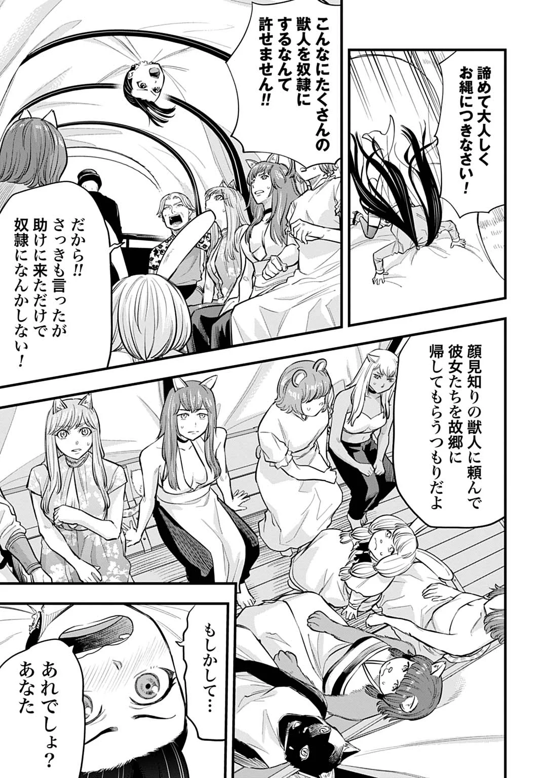 OCHIKOBORE TENISHA, SUBETE WO UBAU HACKING SKILL DE SAIKYOU NI NARIAGARU ~SAIKYOU STATUS MO SAIKYOU SKILL MO, FURETA DAKE DE ORE NO MONODESU~ Chapter 28 page 15 - nihonkuni.com