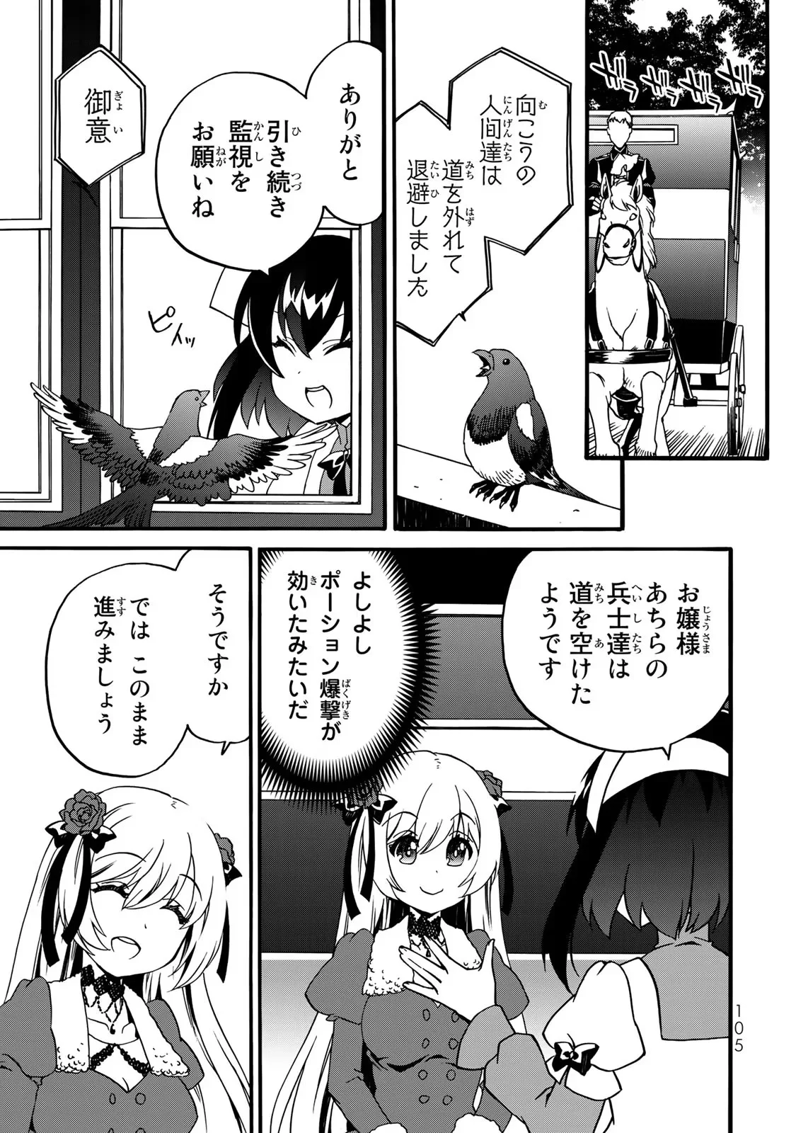POTION-DANOMI DE IKINOBIMASU! ZOKU Chapter 5 page 23 - nihonkuni.com