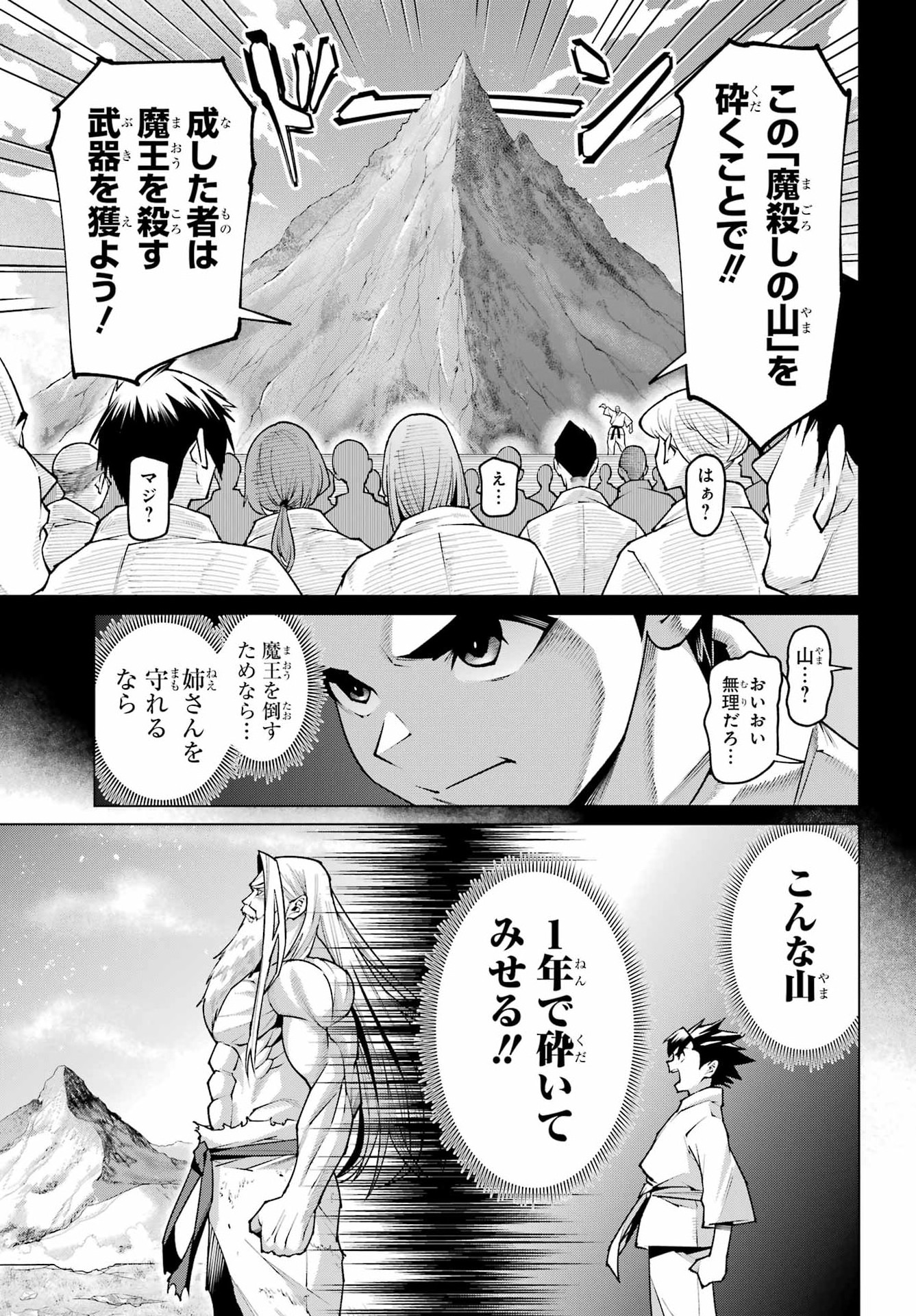 OSANANAJIMI TO NO YAKUSOKU WO HATASU TAME NI HYAKUNEN SHUUGYOU SHITA ROU YUUSHA, NOKORI NO JUMYOU DE MAOU WO UTSU Chap 1 - Pic 5