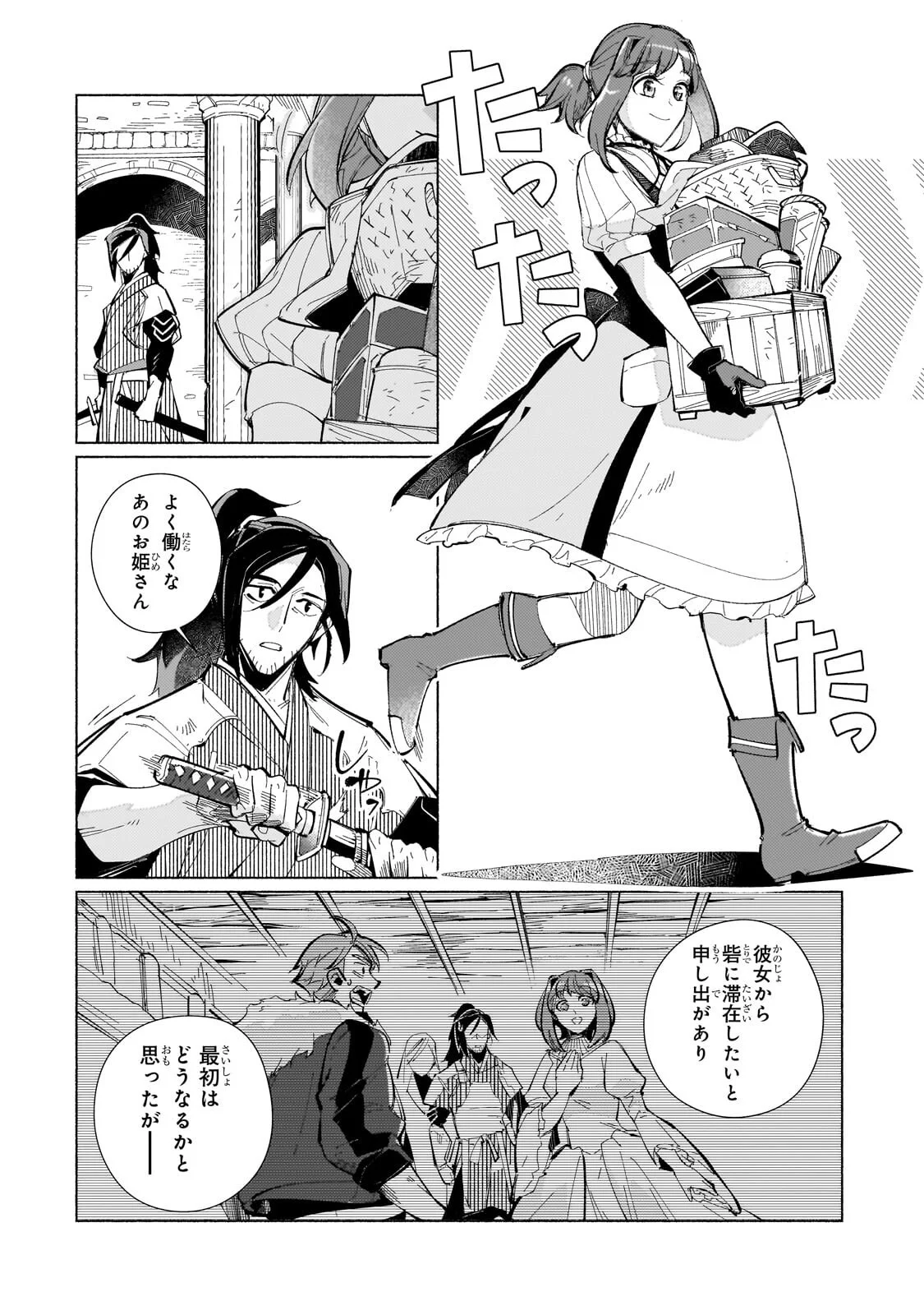 CANAAN NO SHIRO ~BOUKOKU NO OUJOU TO SEKAI NO HIHOU, SORE WO MEGURU SAIKYOU TOUZOKUDAN TO HAKEN KOKKA NO DAIKATSUGEKI~ Chap 3.2 - Pic 4