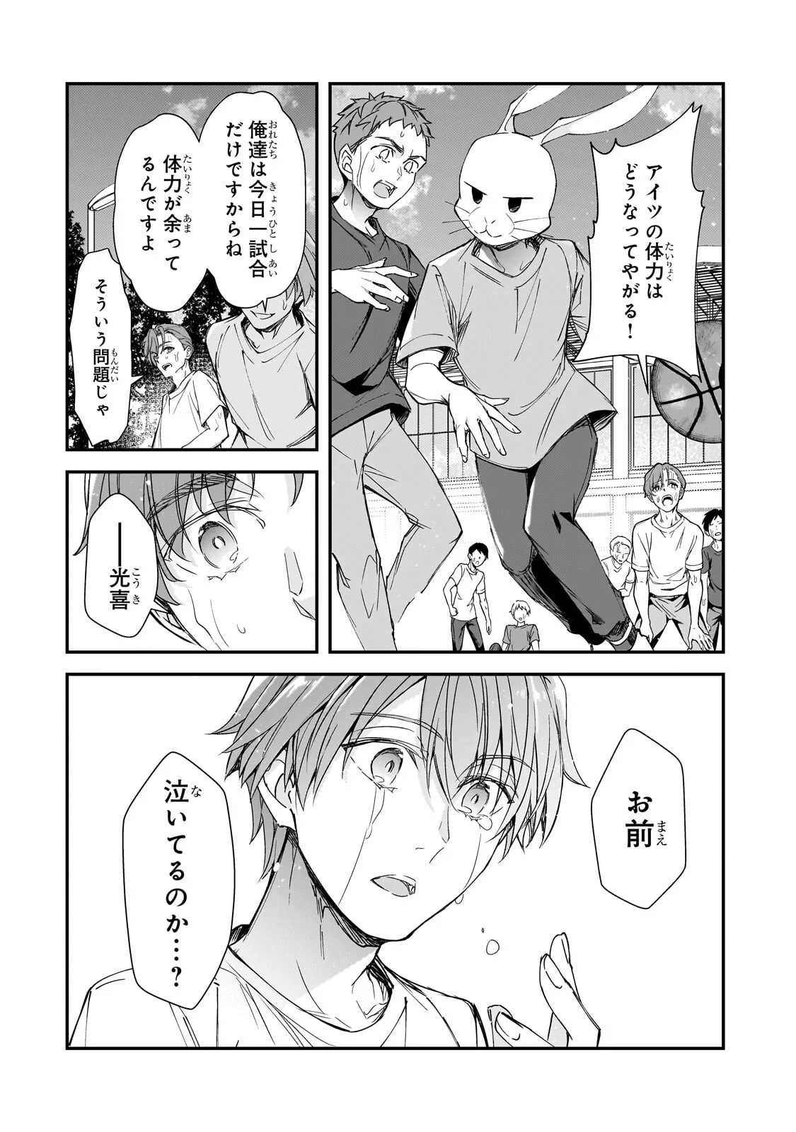 THE GIRLS WHO TRAUMATIZED ME KEEP GLANCING AT ME, BUT ALAS, IT’S TOO LATE (MANGA) Chapter 33.2 page 8 - nihonkuni.com