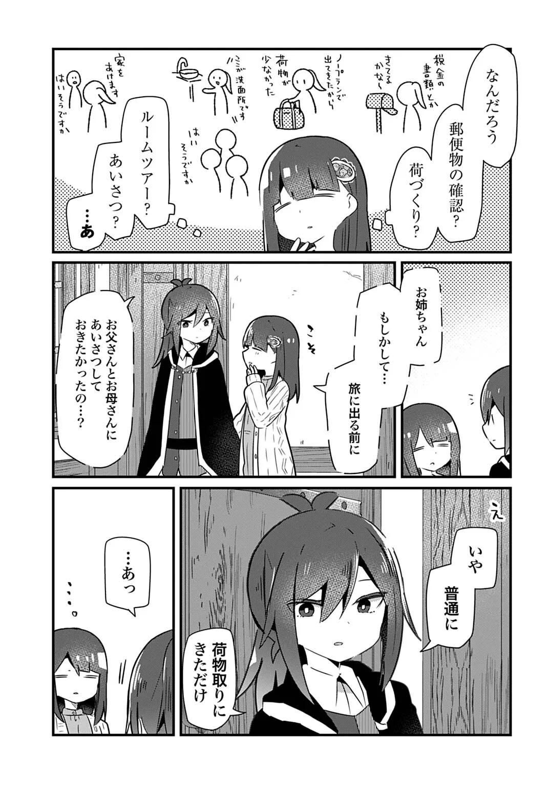 LAST BATTLE NO SONO ATO DE - REBERU 99 NO ZUTABORO YUUSHA WA MENTAL CARE NO TABI NI DERU Chapter 16 page 3 - nihonkuni.com