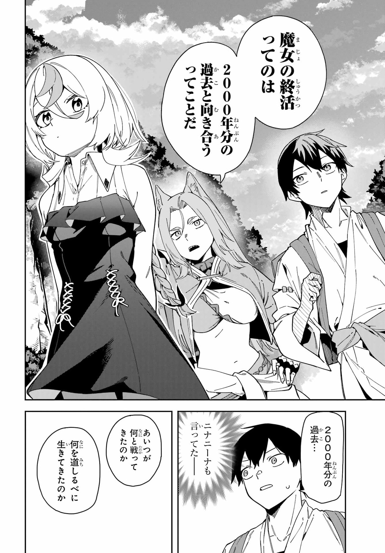 THE WITCH'S ENDING NOTE Chapter 8 - Page 18