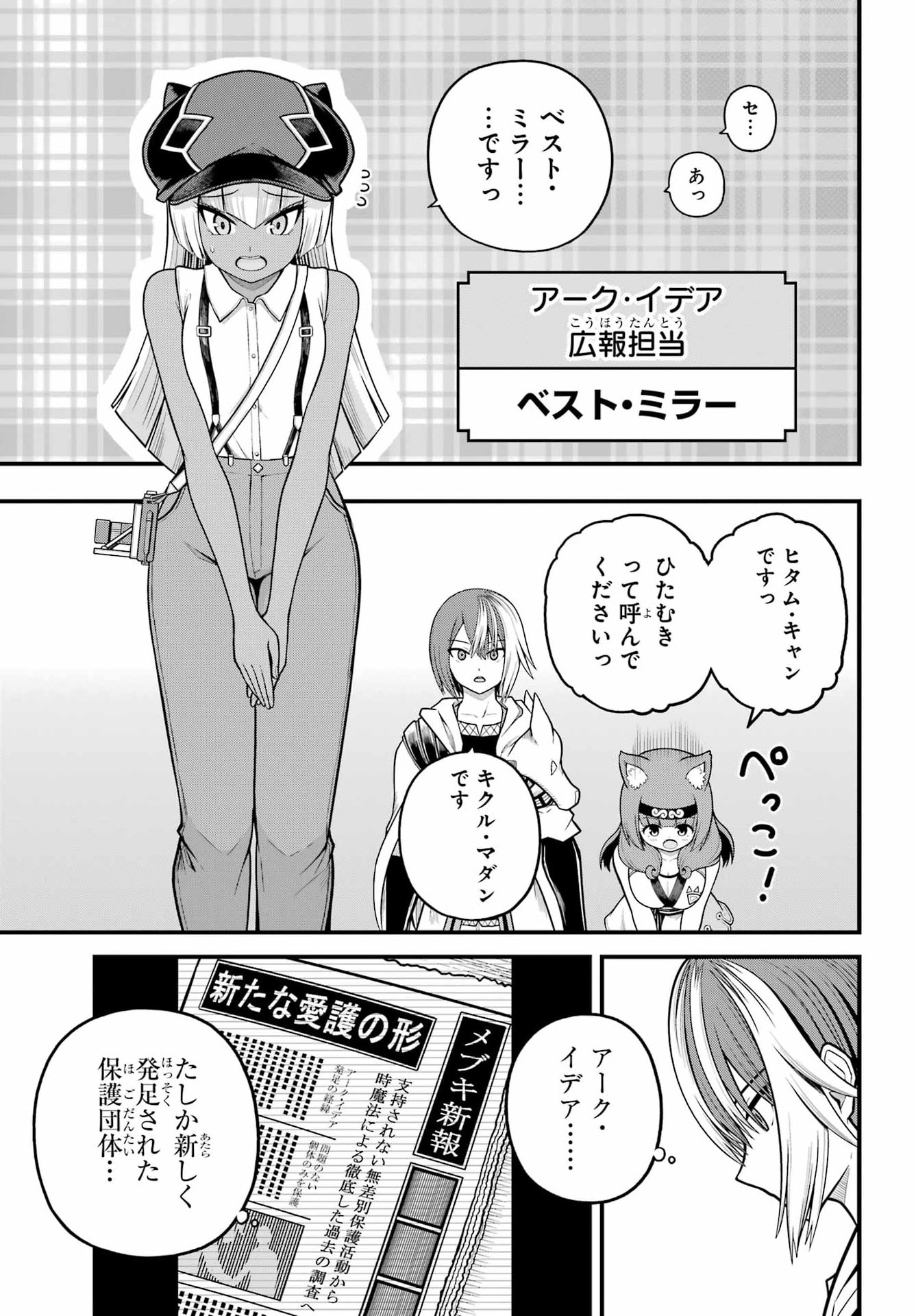 FUTOKU NO GUILD - RAW Chap 110 - Pic 7