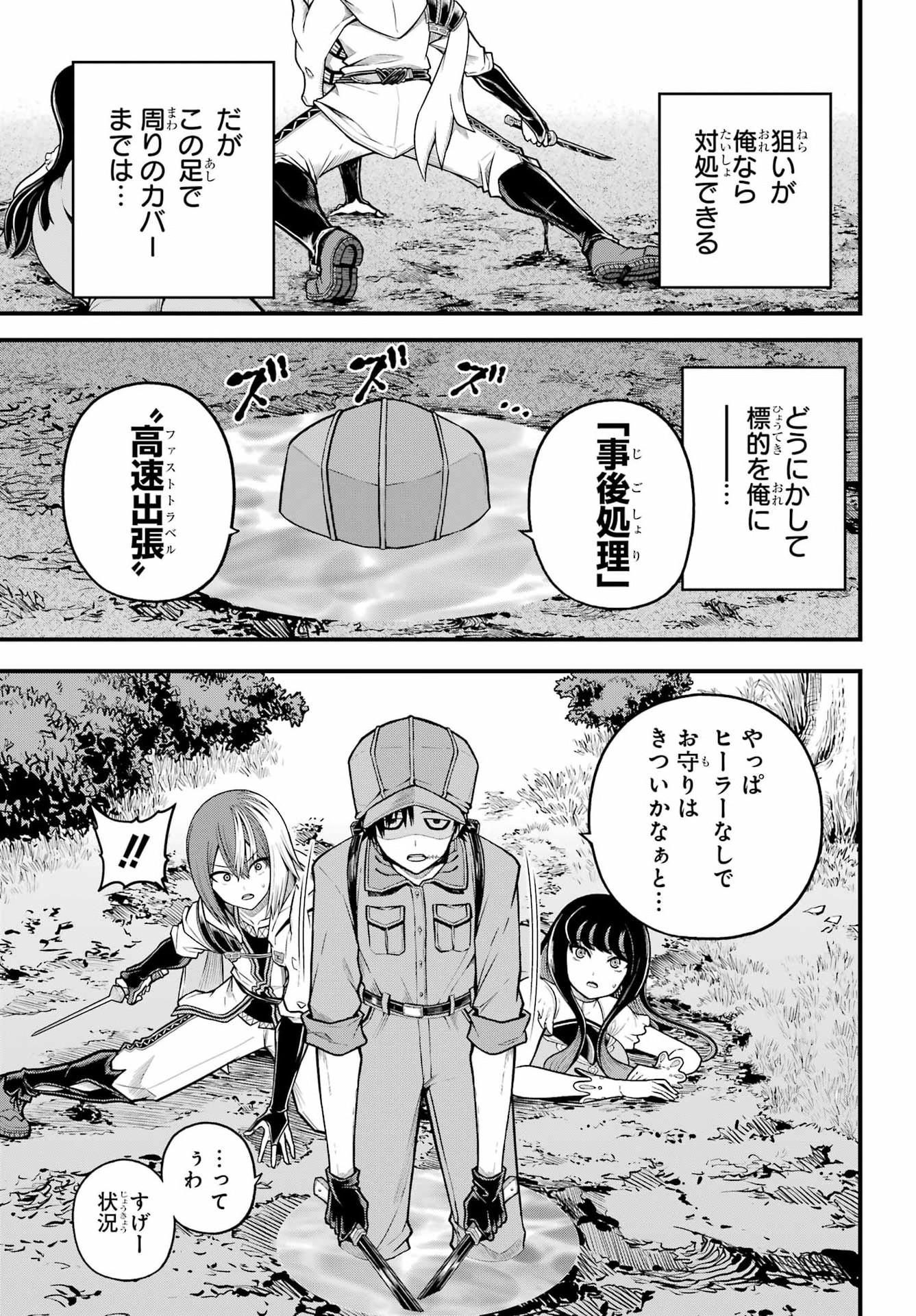 FUTOKU NO GUILD - RAW Chap 110 - Pic 27