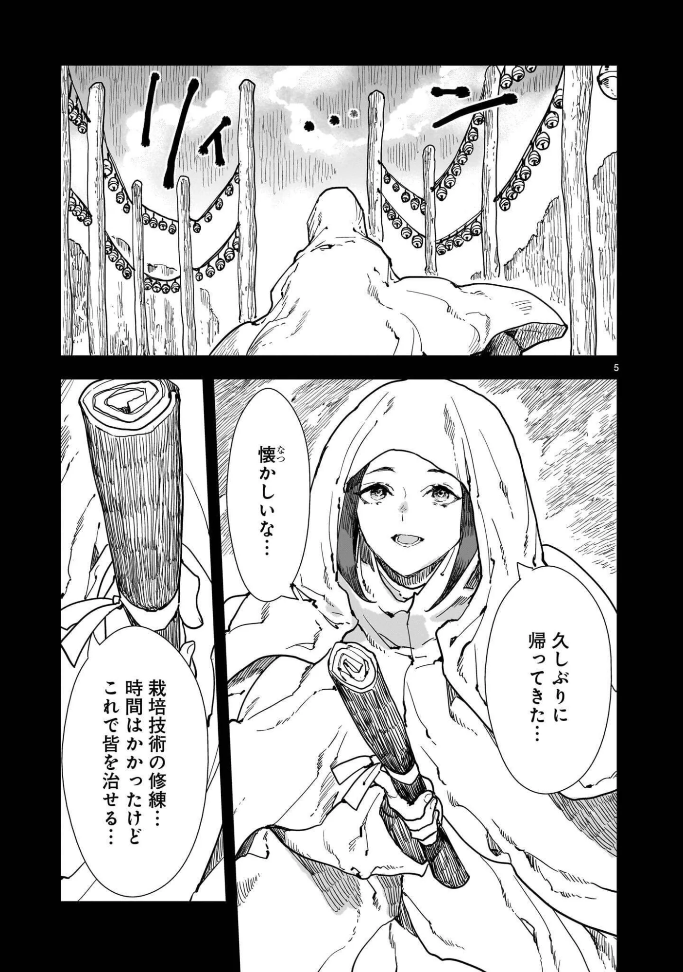 OYASAI REBELLION Chapter 8.1 page 5 - nihonkuni.com