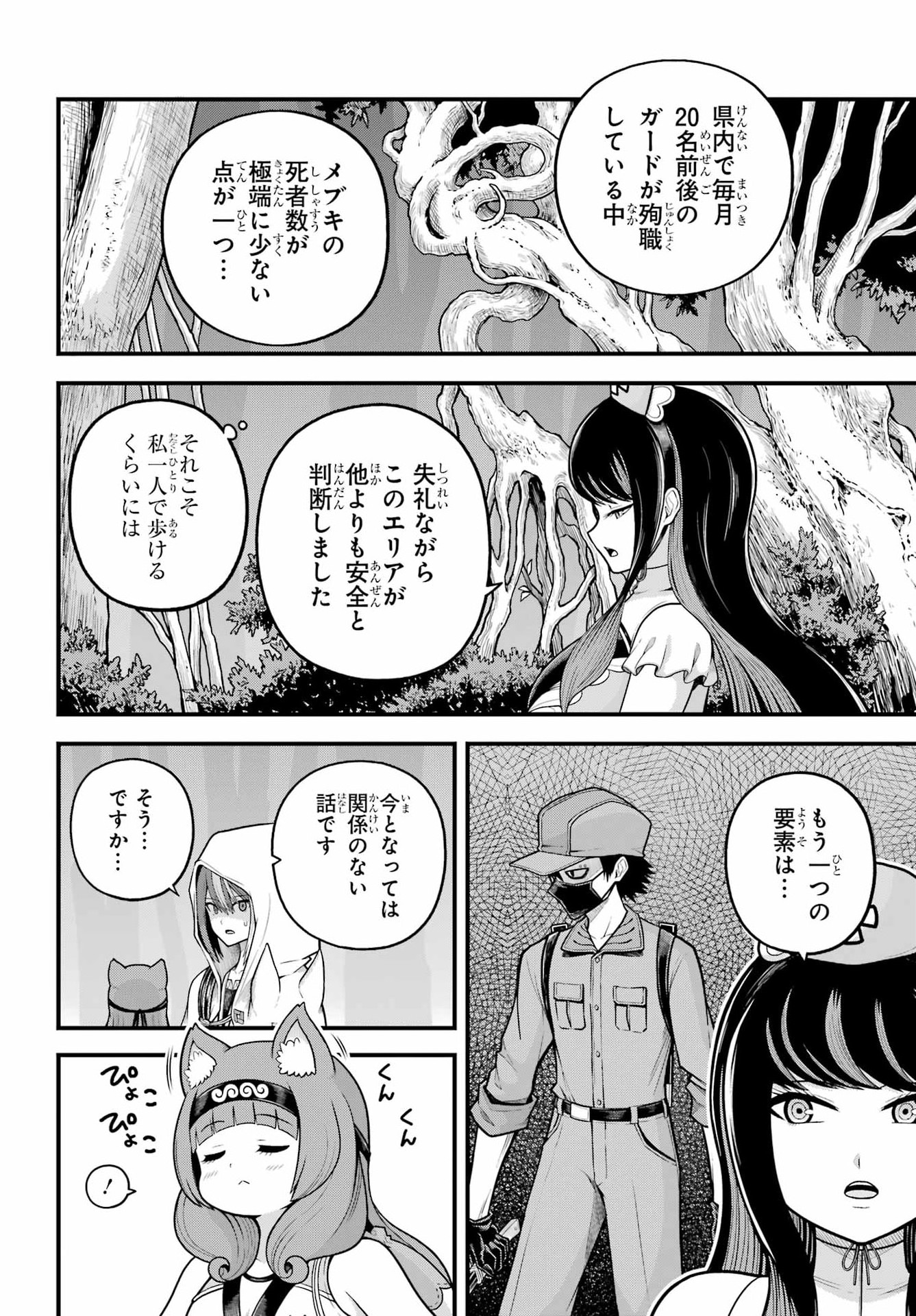 FUTOKU NO GUILD - RAW Chap 110 - Pic 12