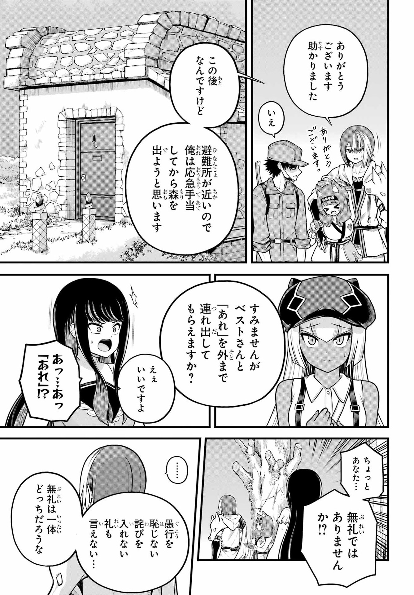FUTOKU NO GUILD - RAW Chap 110 - Pic 31