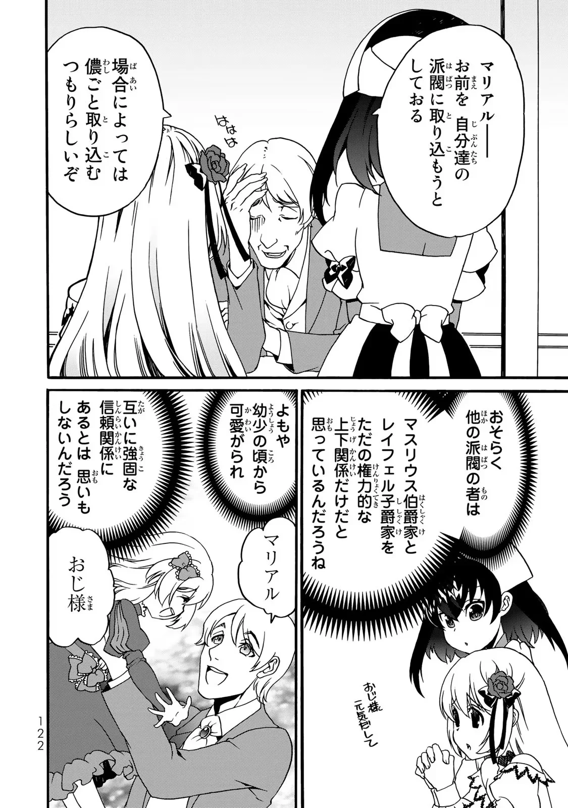 POTION-DANOMI DE IKINOBIMASU! ZOKU Chapter 5 page 40 - nihonkuni.com