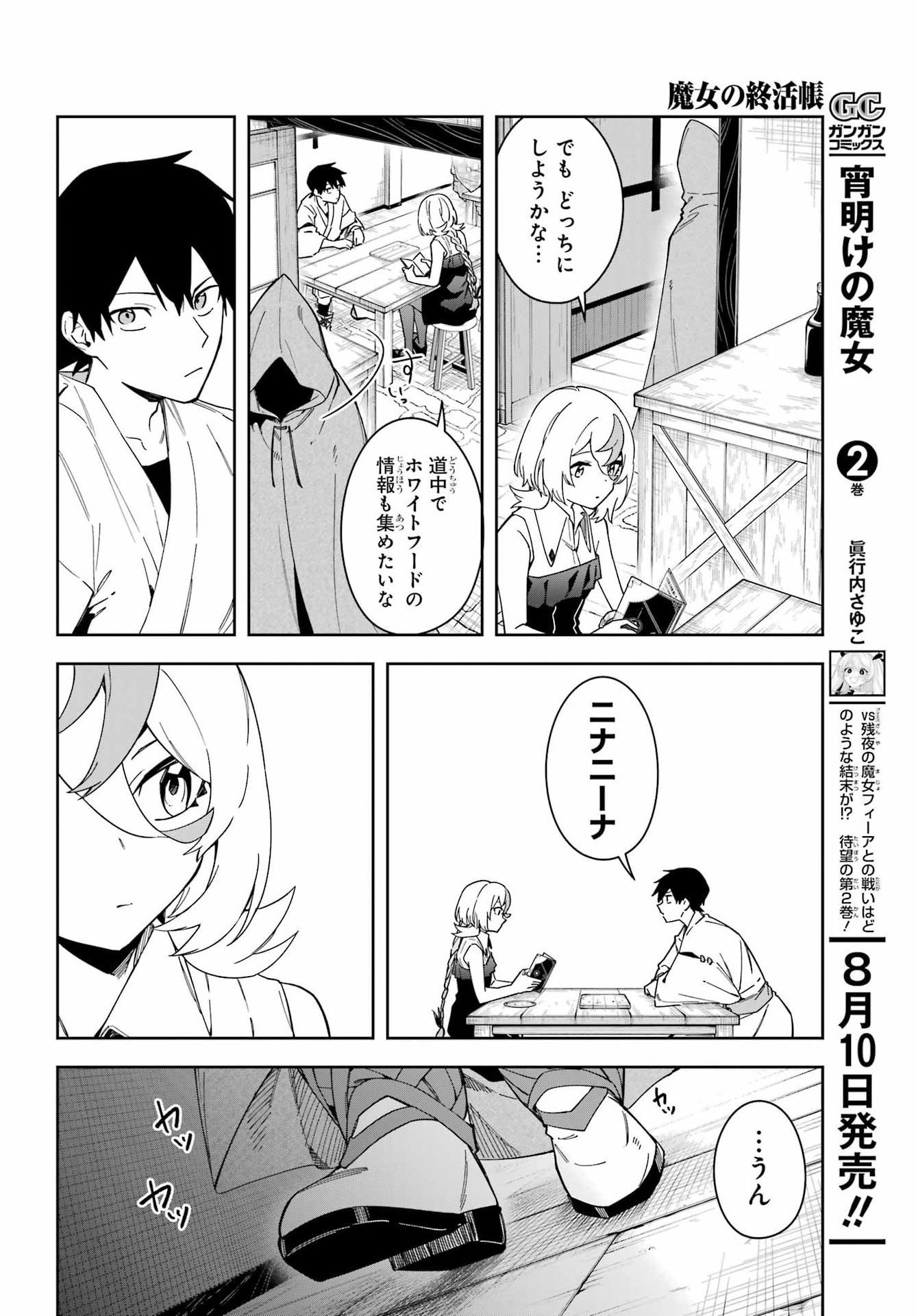 THE WITCH'S ENDING NOTE Chapter 8 - Page 8