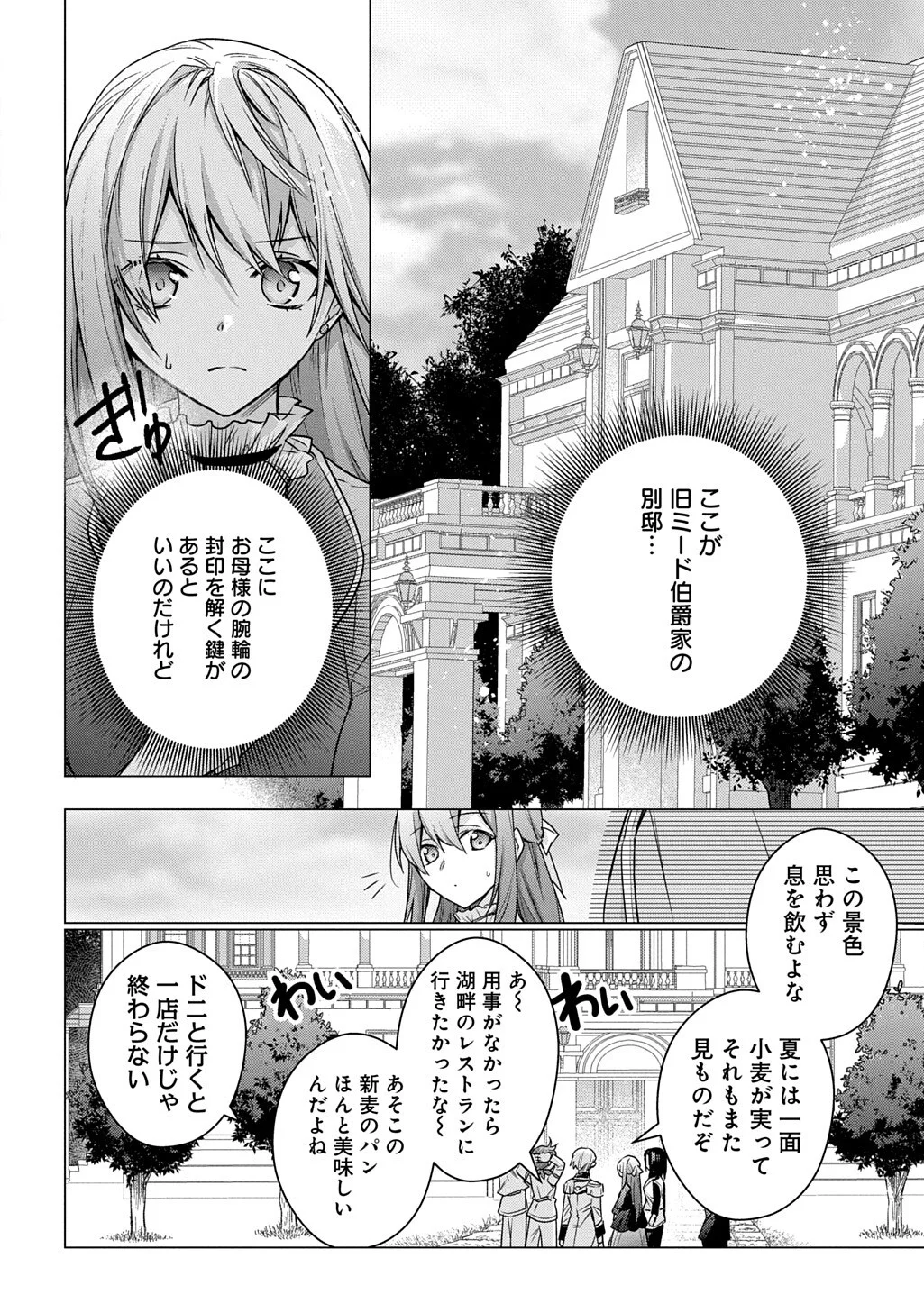 MOTO, OCHIKOBORE KOUSHAKU REIJOU DESU. THE COMIC - RAW Chapter 54 page 4 - nihonkuni.com