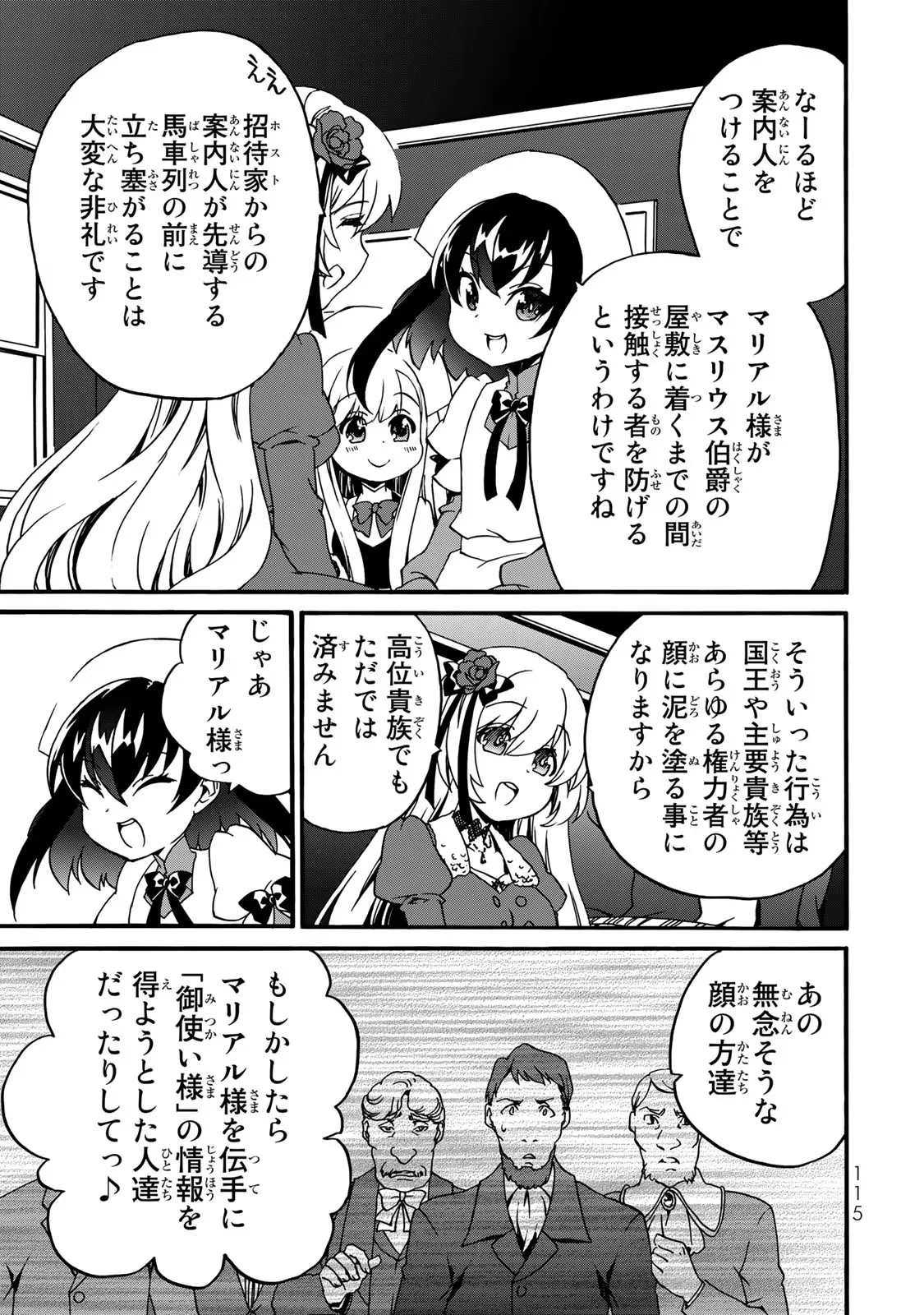 POTION-DANOMI DE IKINOBIMASU! ZOKU Chapter 5 page 33 - nihonkuni.com