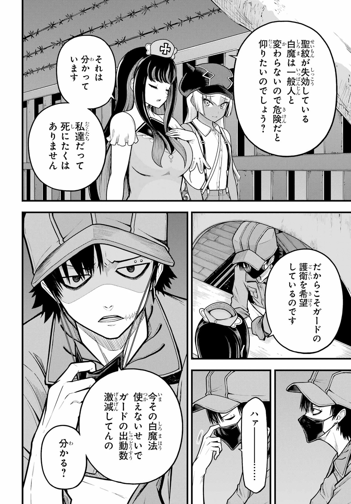 FUTOKU NO GUILD - RAW Chap 110 - Pic 2