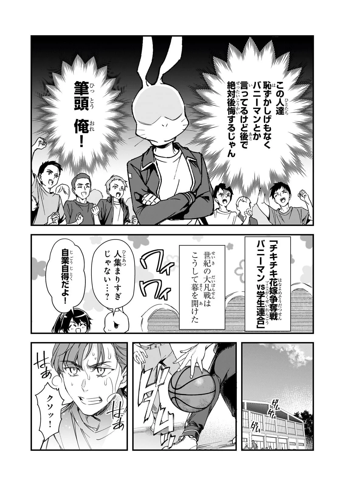 THE GIRLS WHO TRAUMATIZED ME KEEP GLANCING AT ME, BUT ALAS, IT’S TOO LATE (MANGA) Chapter 33.2 page 7 - nihonkuni.com