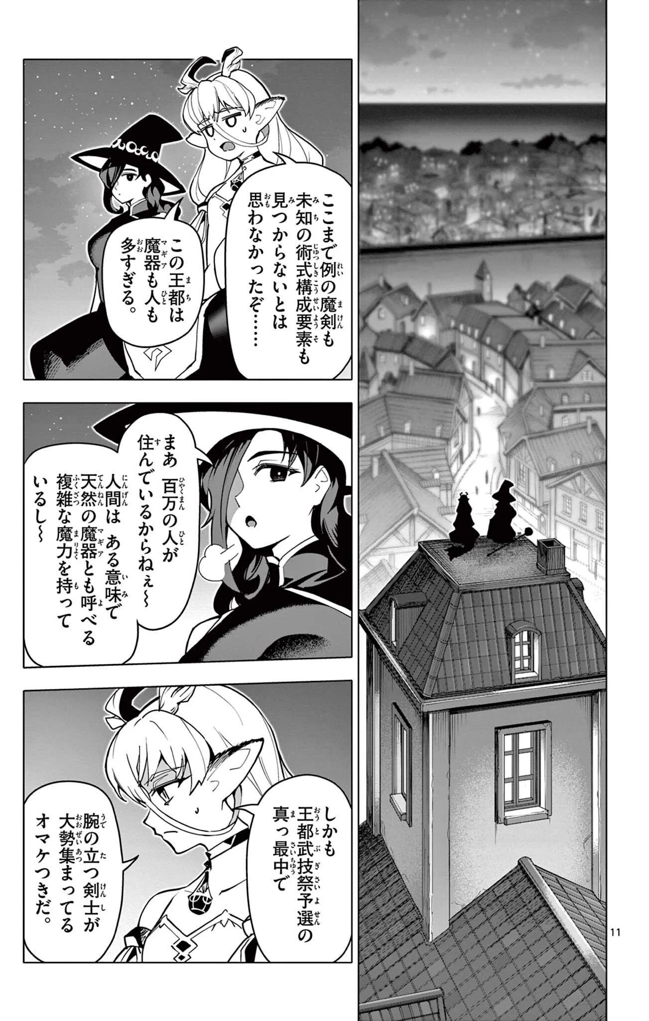 THE LORD MAGEAR'S APPRENTICE Chapter 71 - Page 11