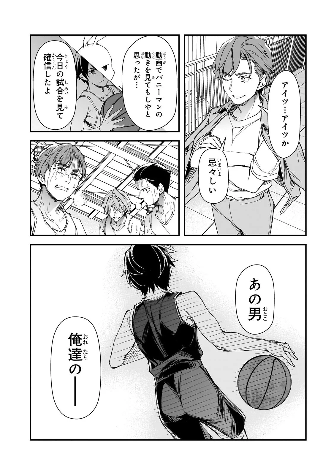 THE GIRLS WHO TRAUMATIZED ME KEEP GLANCING AT ME, BUT ALAS, IT’S TOO LATE (MANGA) Chapter 33.2 page 5 - nihonkuni.com