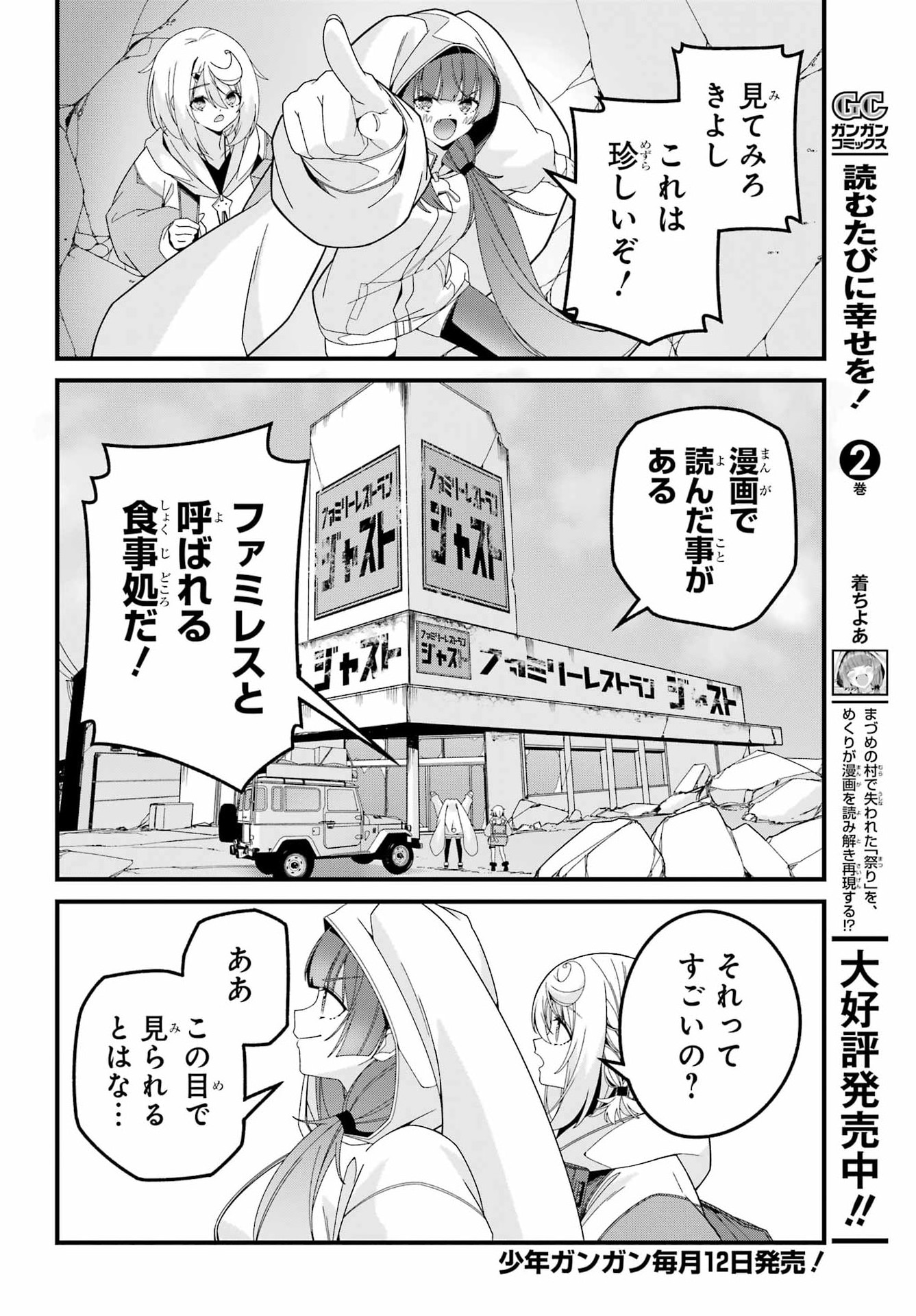 Yomu Tabi ni Shiawase wo! Chapter 11.5 page 2 - nihonkuni.com