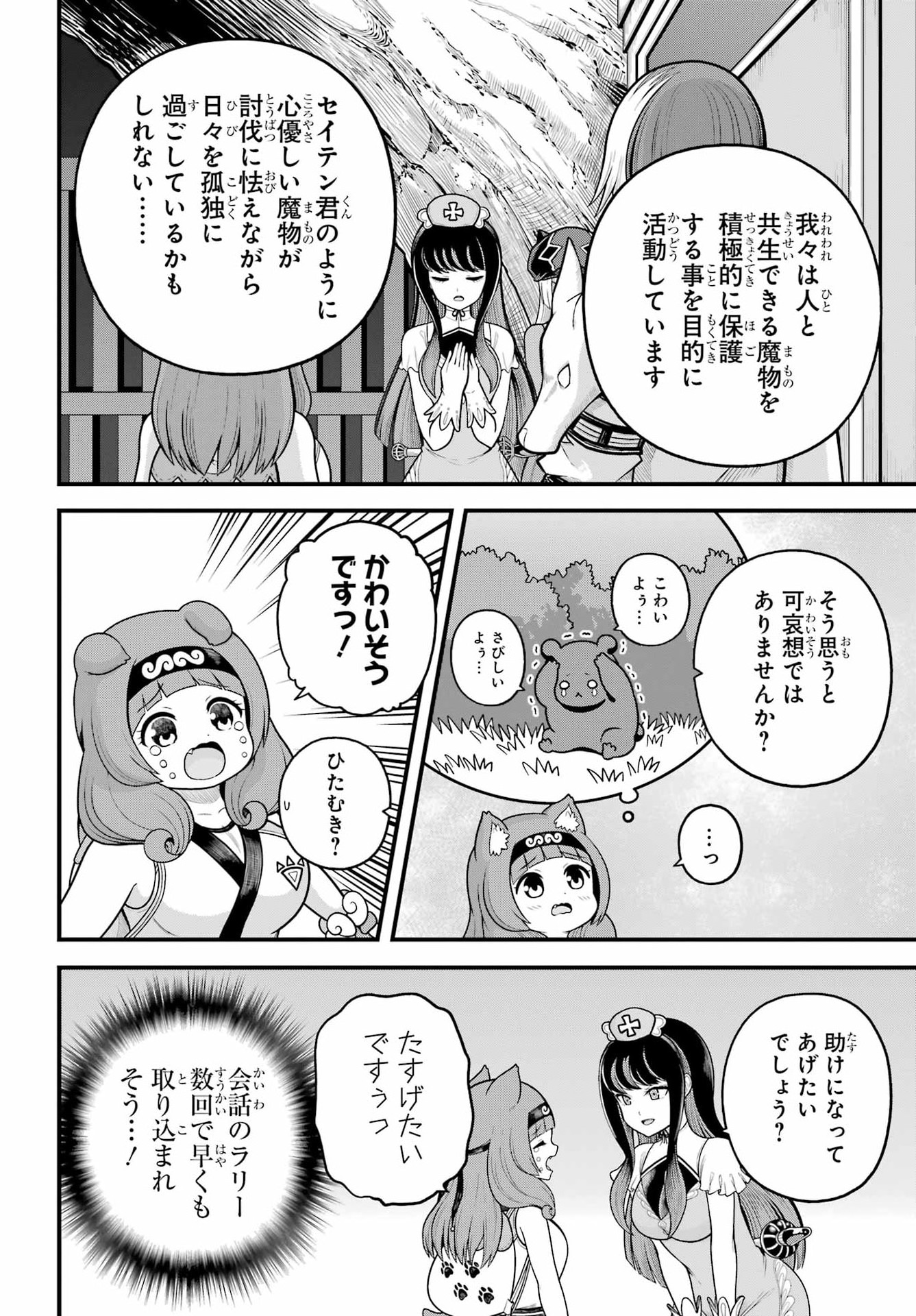 FUTOKU NO GUILD - RAW Chap 110 - Pic 8