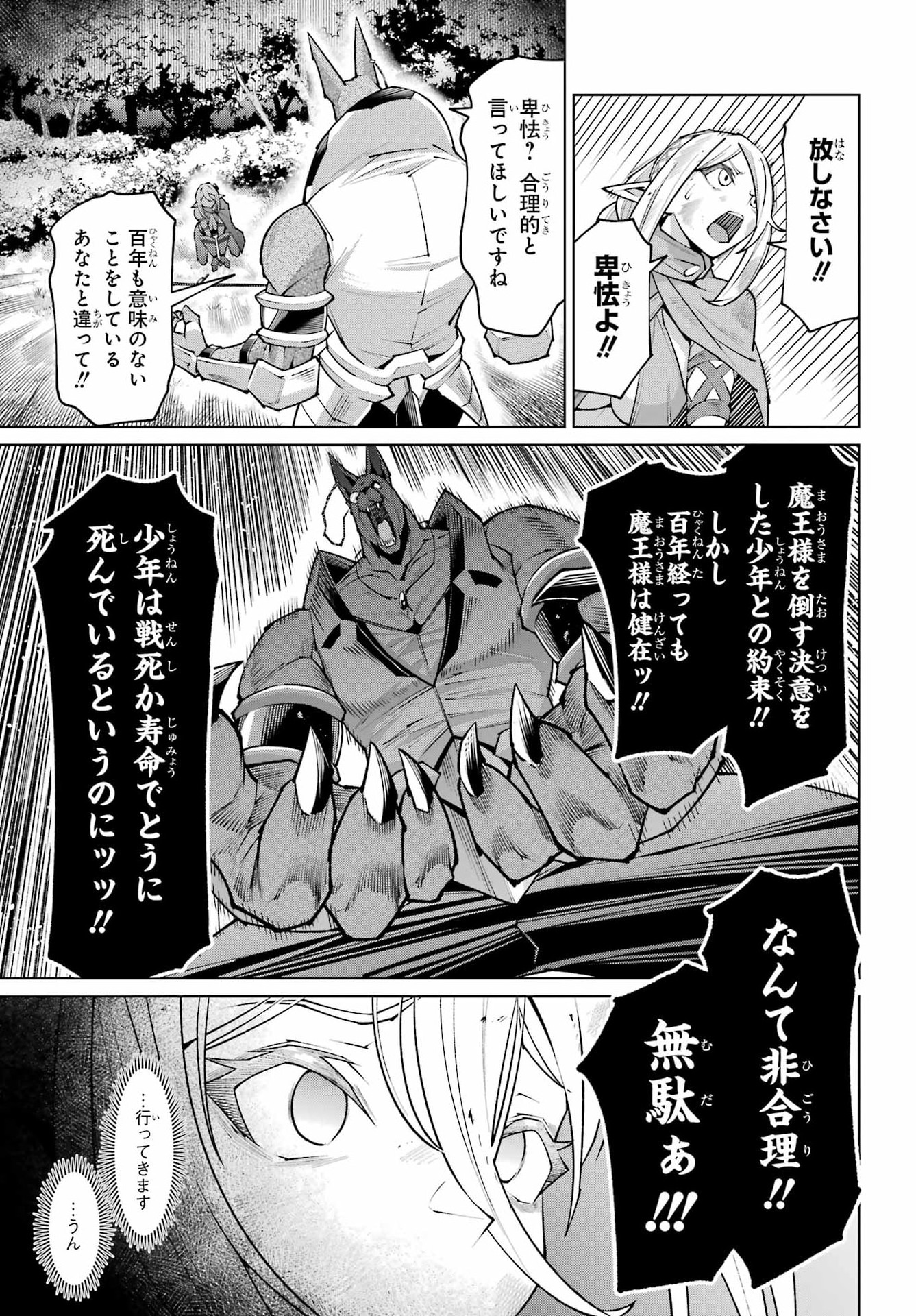 OSANANAJIMI TO NO YAKUSOKU WO HATASU TAME NI HYAKUNEN SHUUGYOU SHITA ROU YUUSHA, NOKORI NO JUMYOU DE MAOU WO UTSU Chap 1 - Pic 37