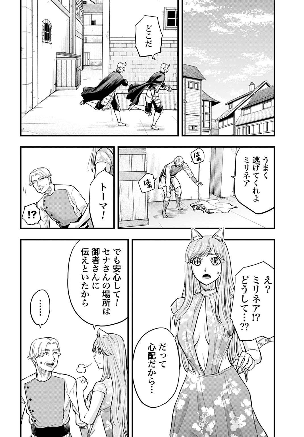 OCHIKOBORE TENISHA, SUBETE WO UBAU HACKING SKILL DE SAIKYOU NI NARIAGARU ~SAIKYOU STATUS MO SAIKYOU SKILL MO, FURETA DAKE DE ORE NO MONODESU~ Chapter 28 page 18 - nihonkuni.com